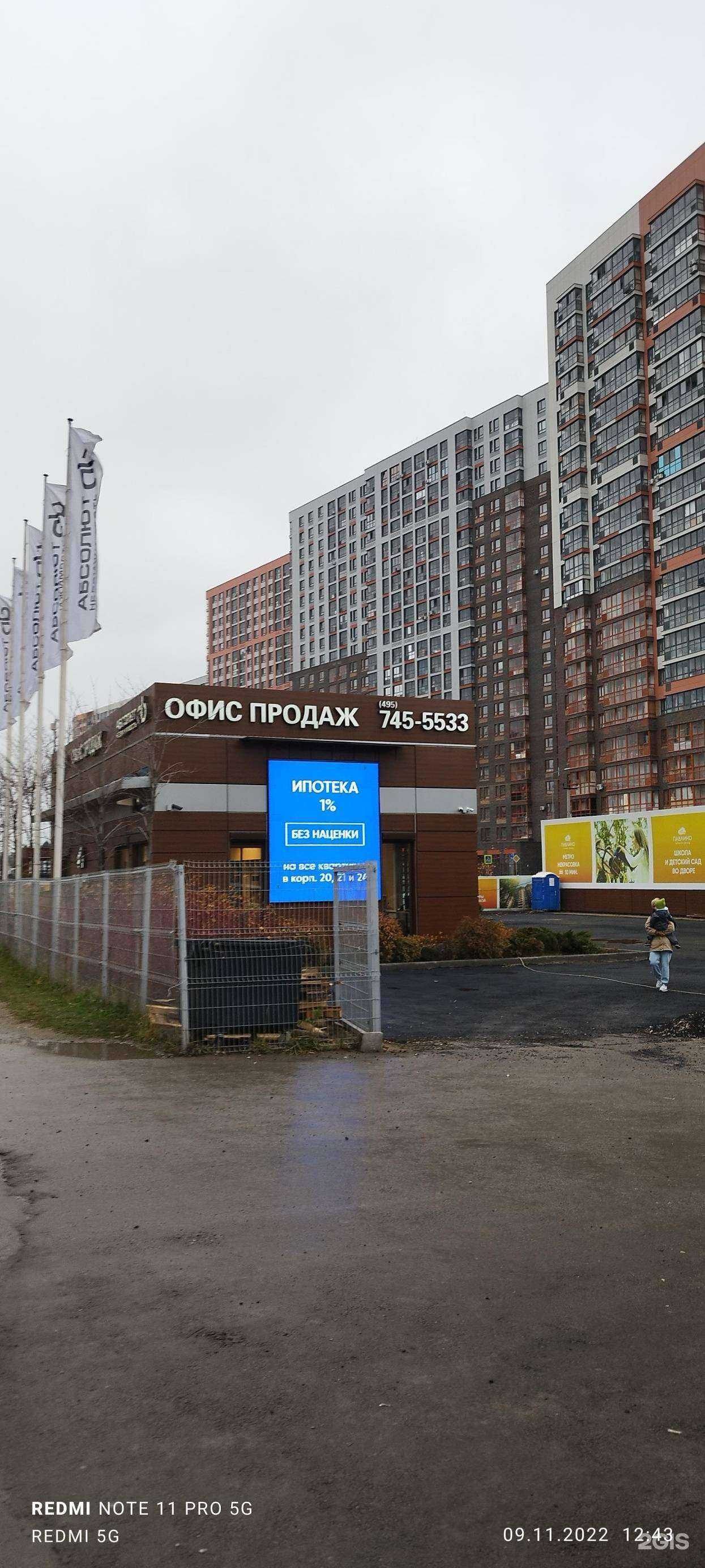 Отзывы на компанию Новоград Павлино в Балашихе c фото - фотография 2 из 2