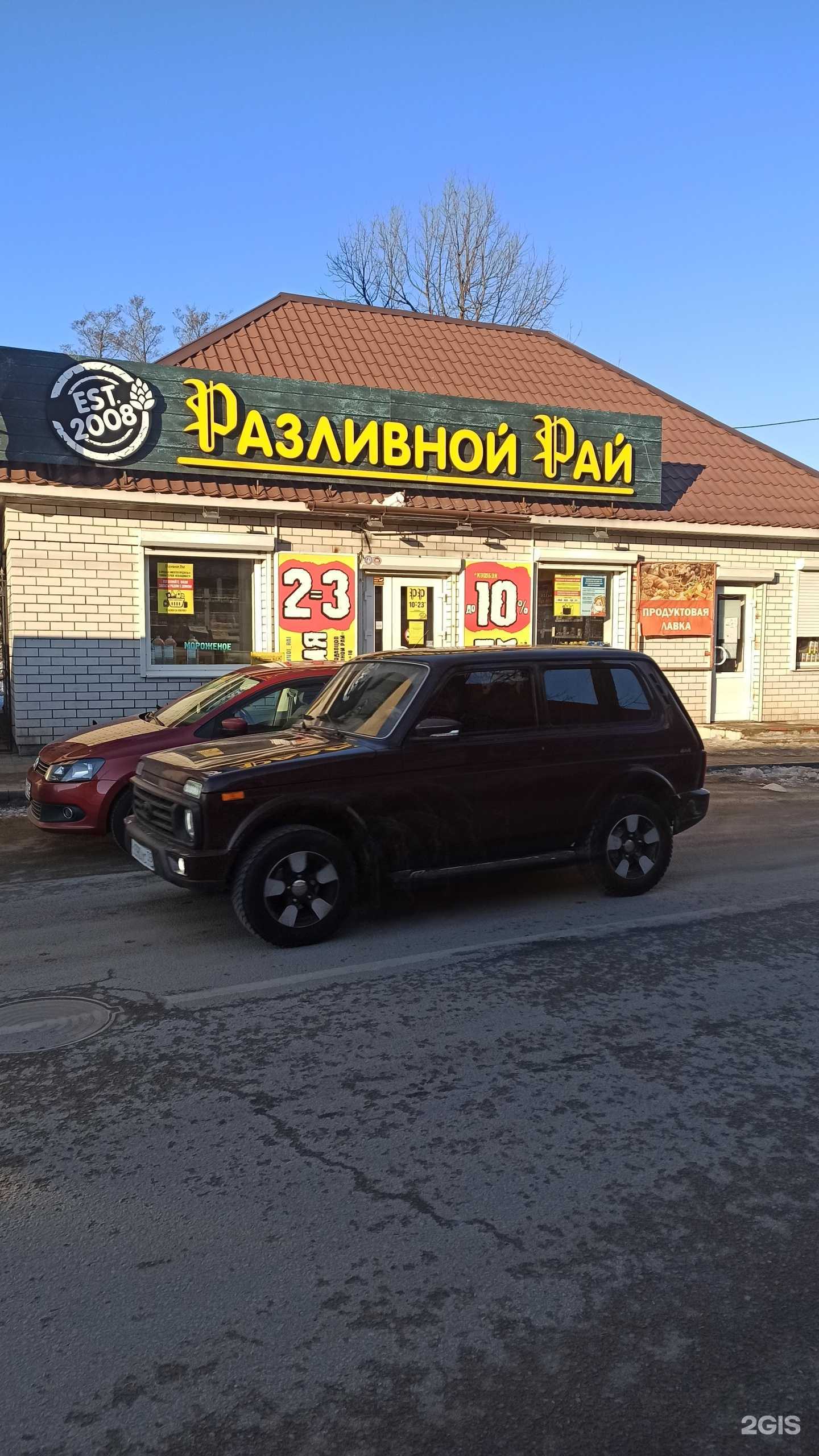 Отзывы на компанию Разливной Рай в Воронеже c фото - фотография 2 из 2