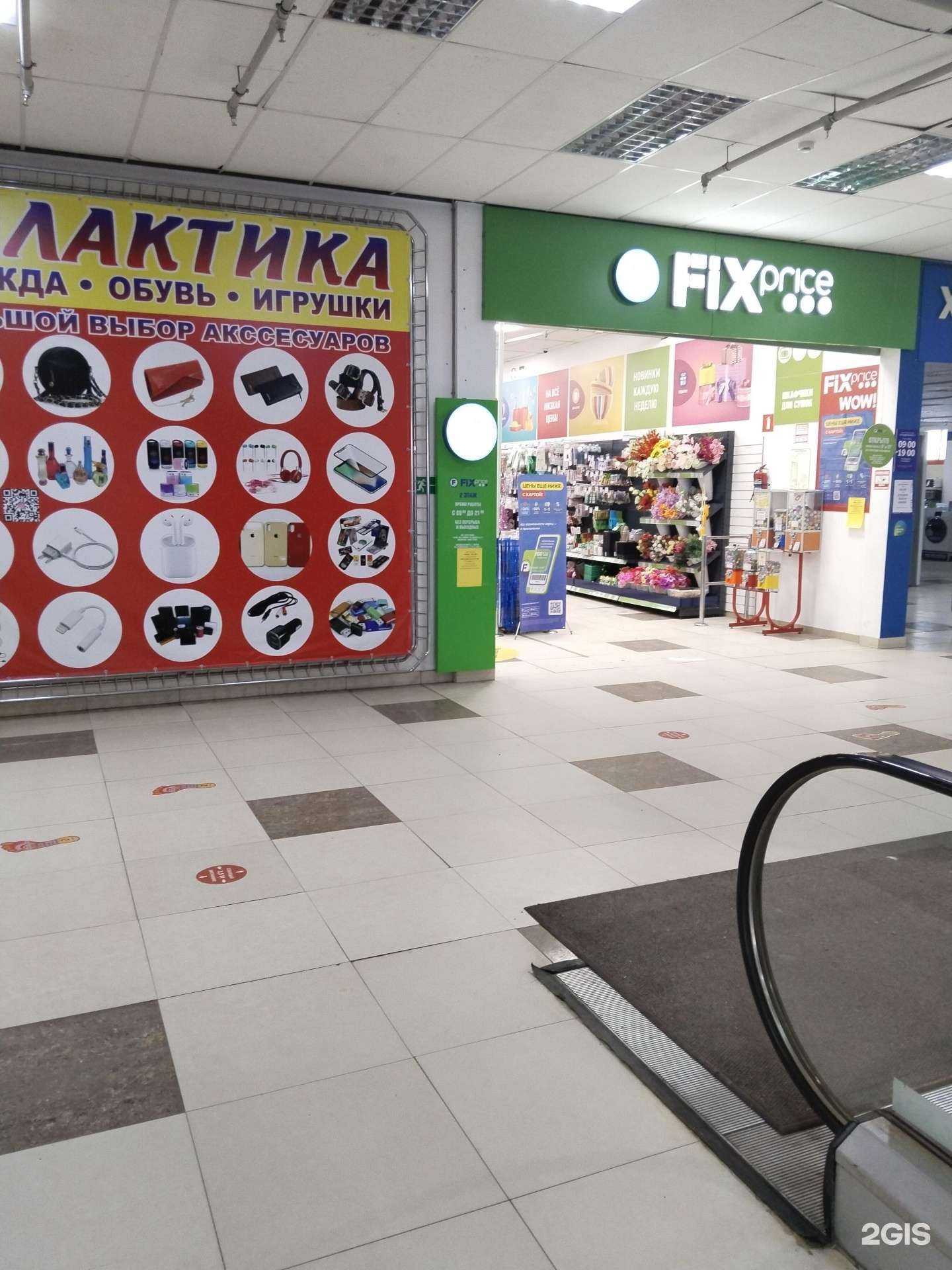 Отзывы на компанию Fix Price в Липецке c фото