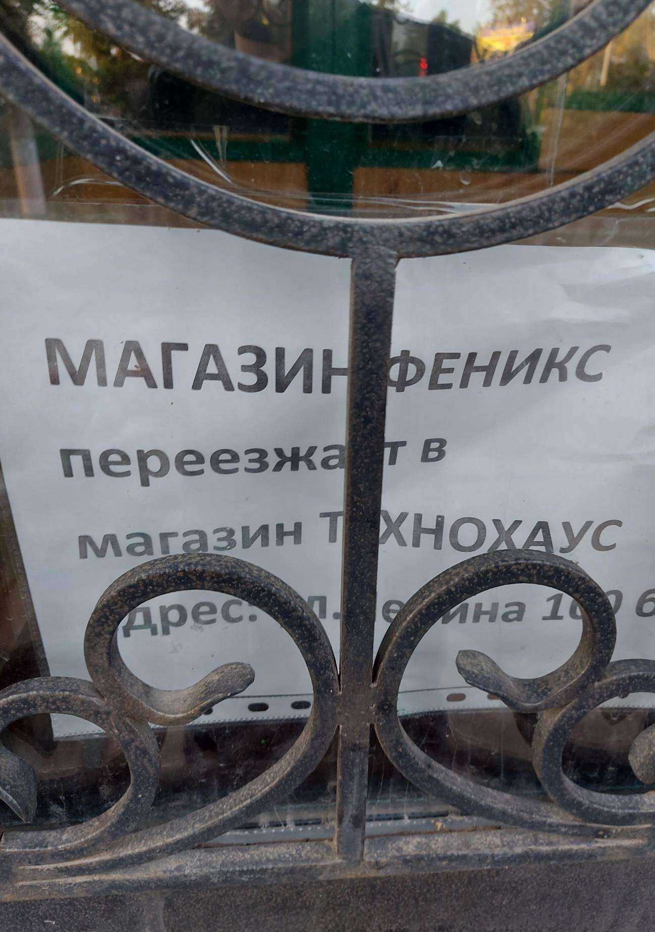 Отзывы на компанию Феникс в Мелеузе c фото