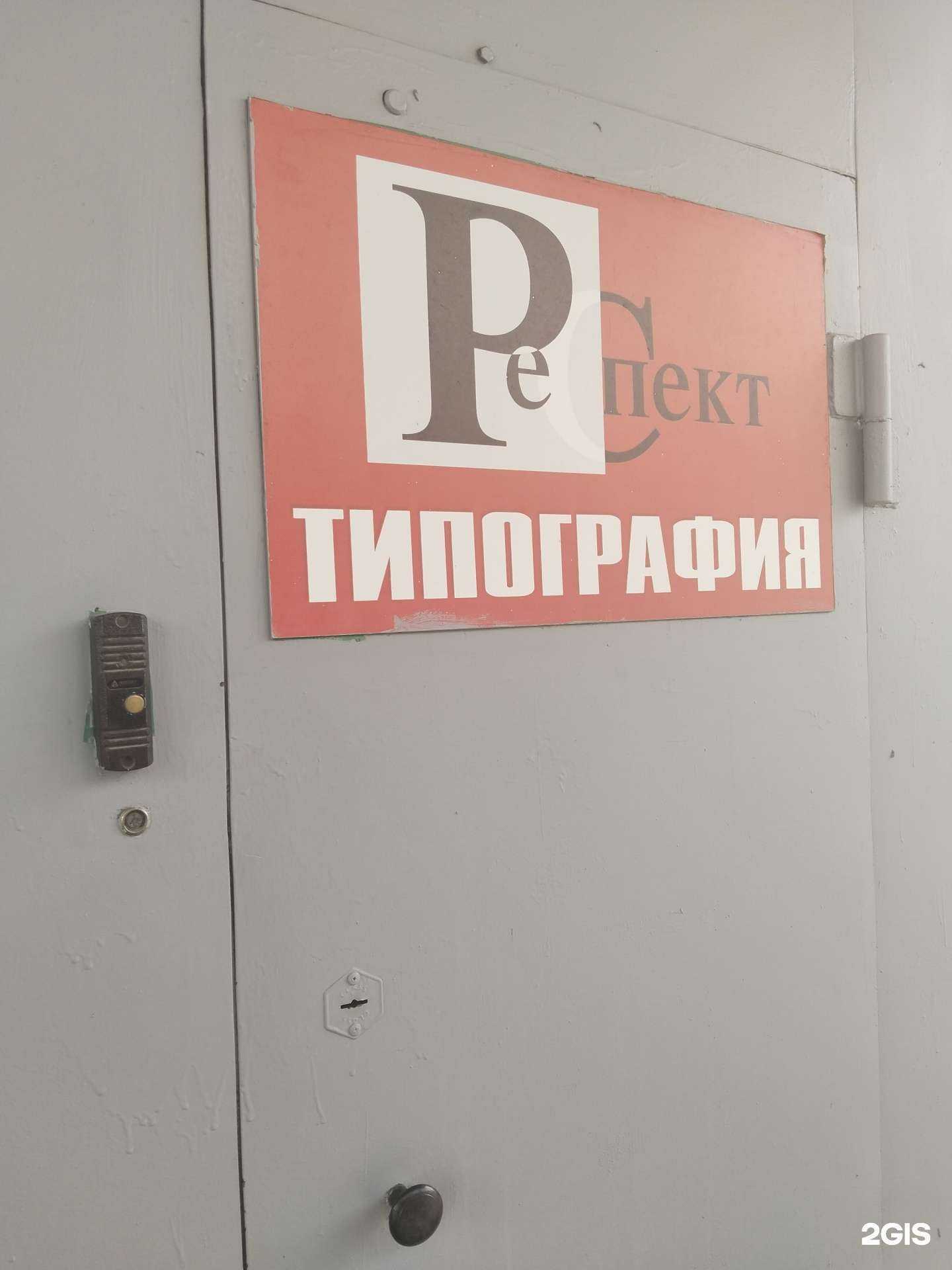 Отзывы на компанию Респект в г. Липецк c фото