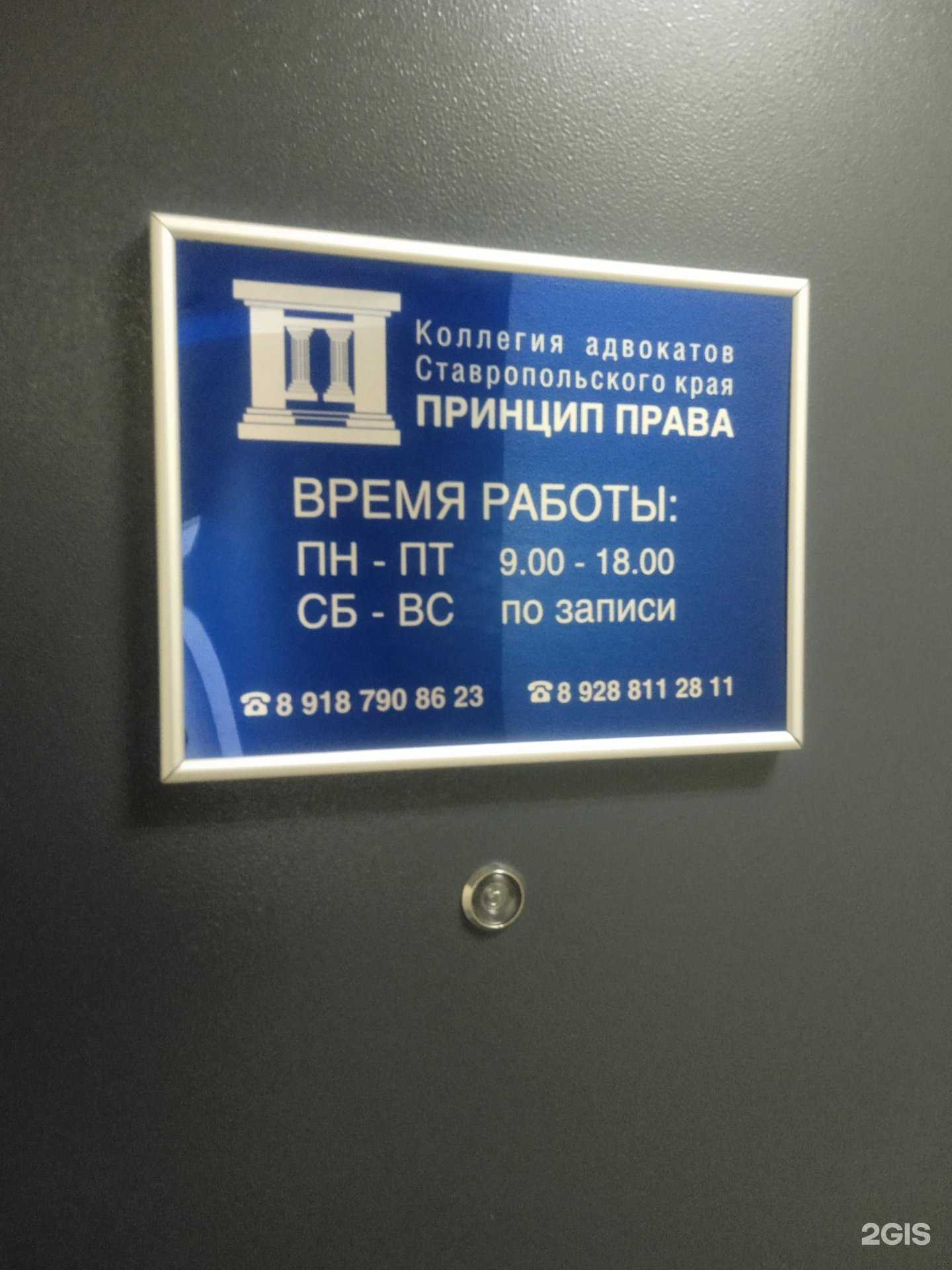 Отзывы на компанию Принцип Права в Ставрополе c фото