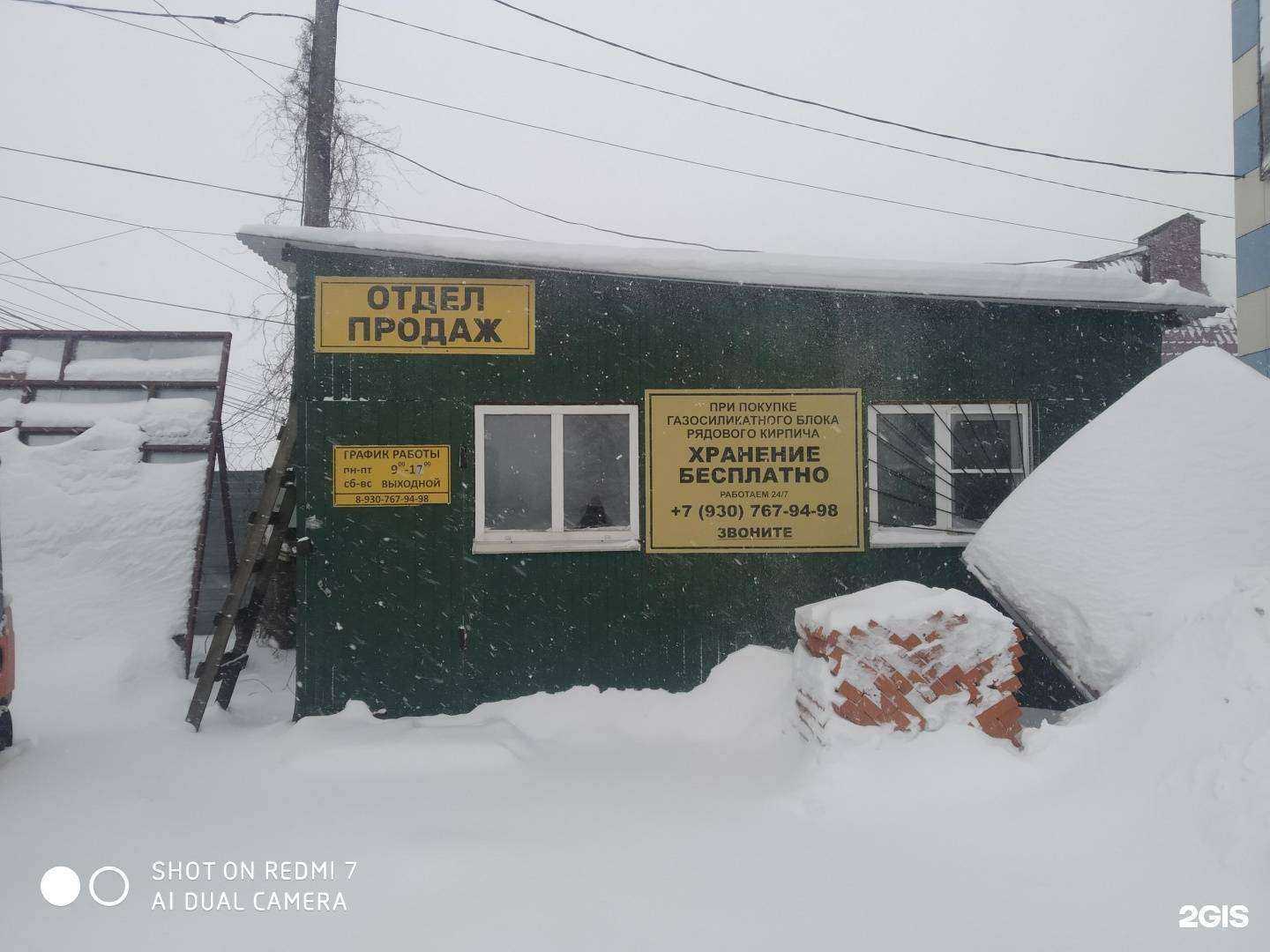 Отзывы на компанию Магазин строительных материалов в Курске c фото