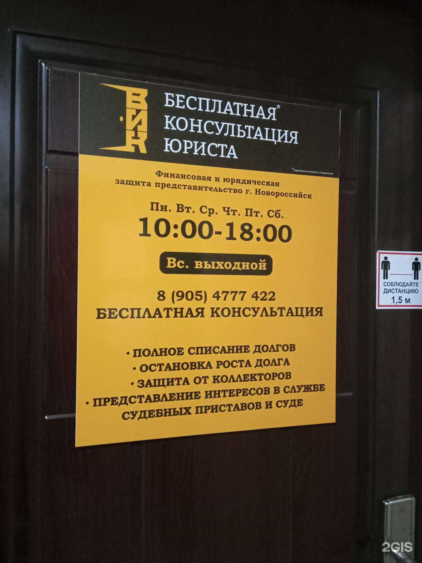 Отзывы на компанию Выход из кредитов в Новороссийске c фото