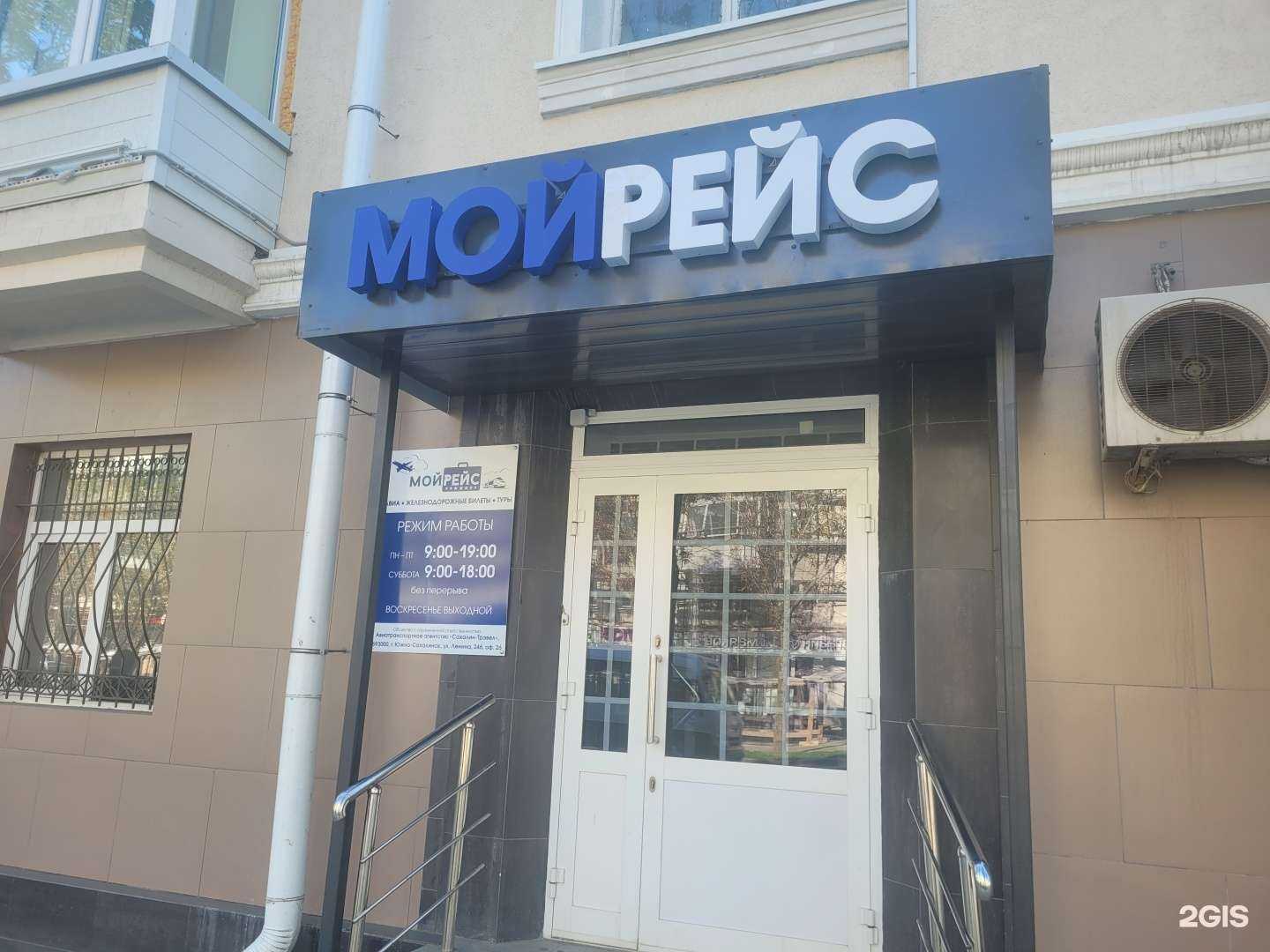 Отзывы на компанию МойРейс в г. Южно-Сахалинск c фото