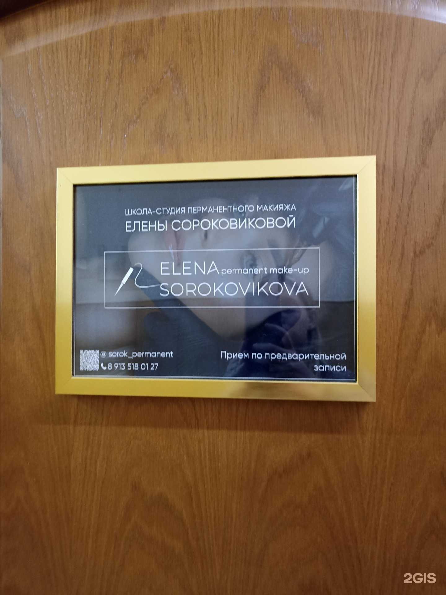 Отзывы на компанию Школа-студия перманентного макияжа в Железногорске c фото