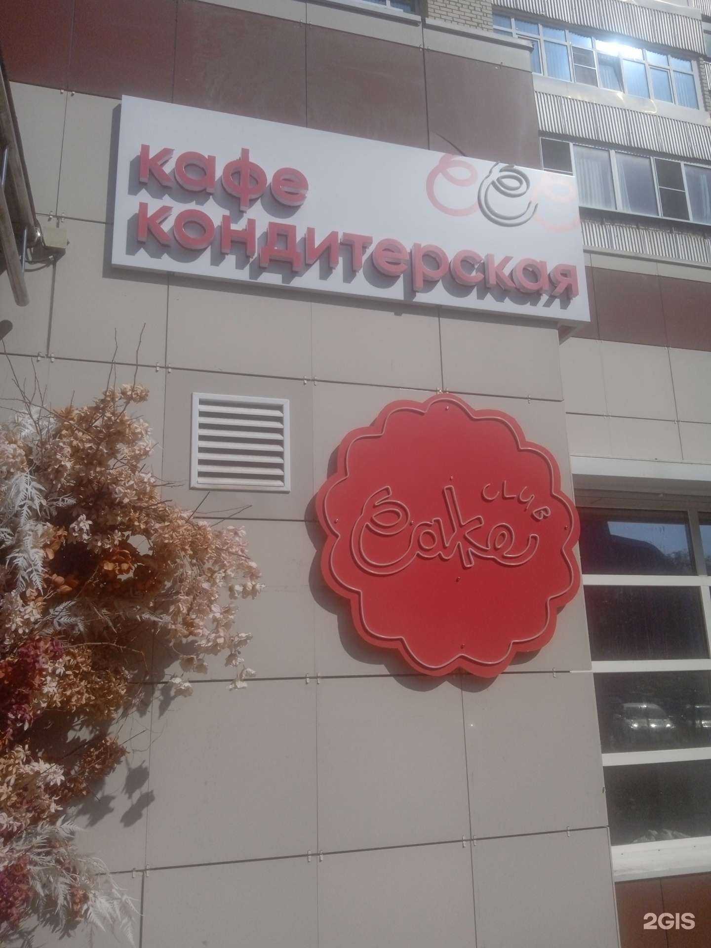 Отзывы на компанию Cake Club в Ставрополе c фото