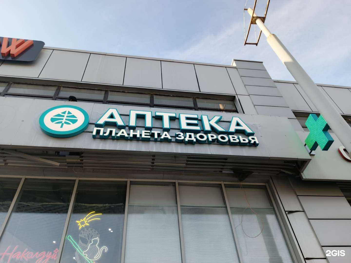 Отзывы на компанию Планета здоровья в г. Владивосток c фото