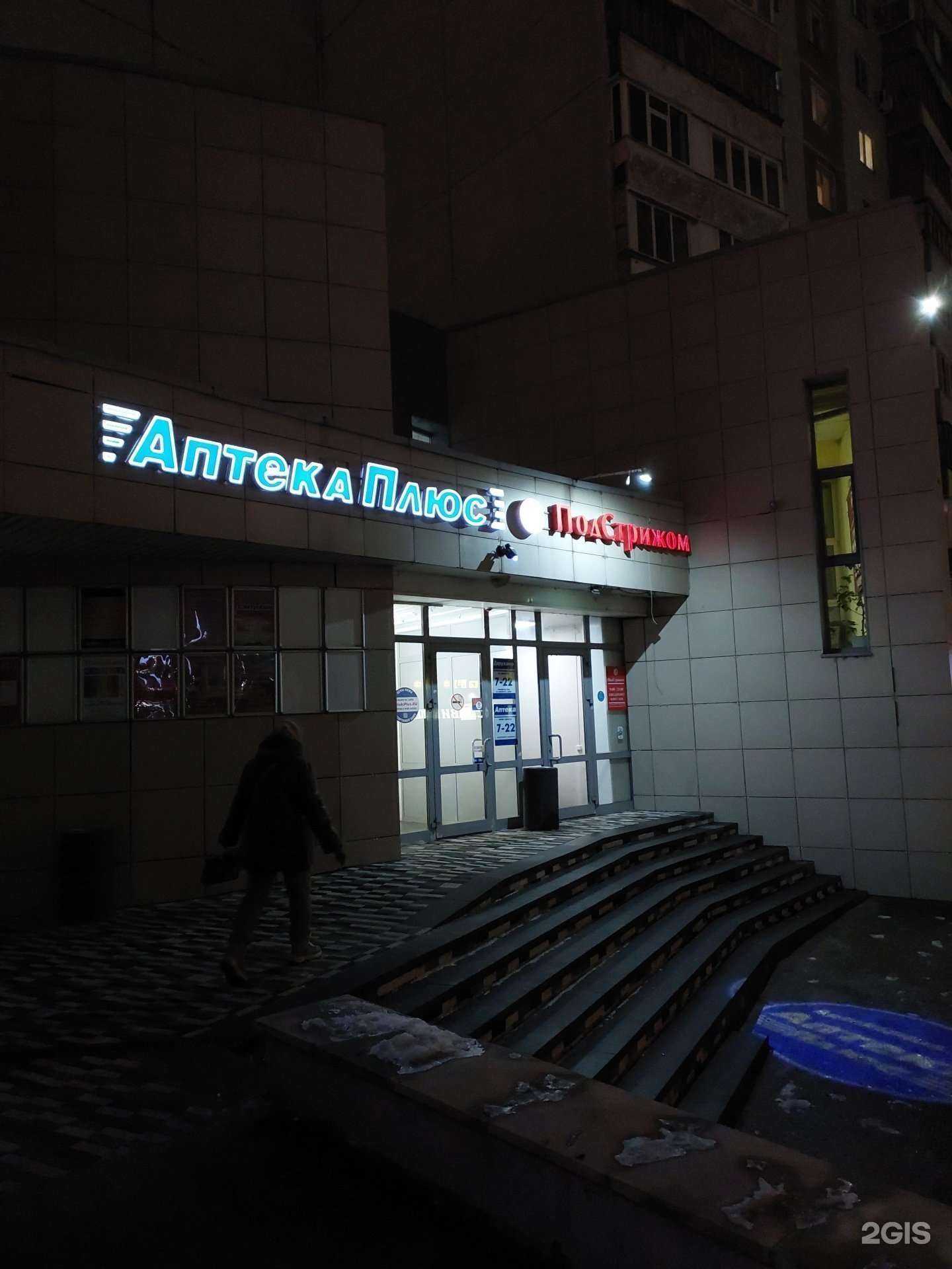 Отзывы на компанию Аптека плюс в Казани c фото