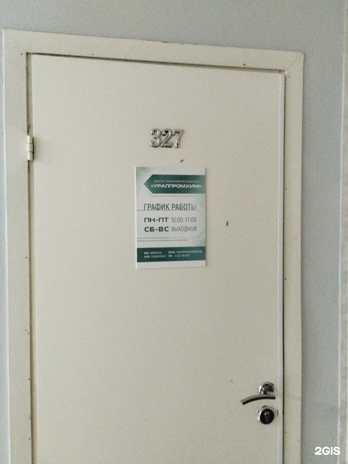 Отзывы на компанию Уралпромхим в г. Екатеринбург c фото