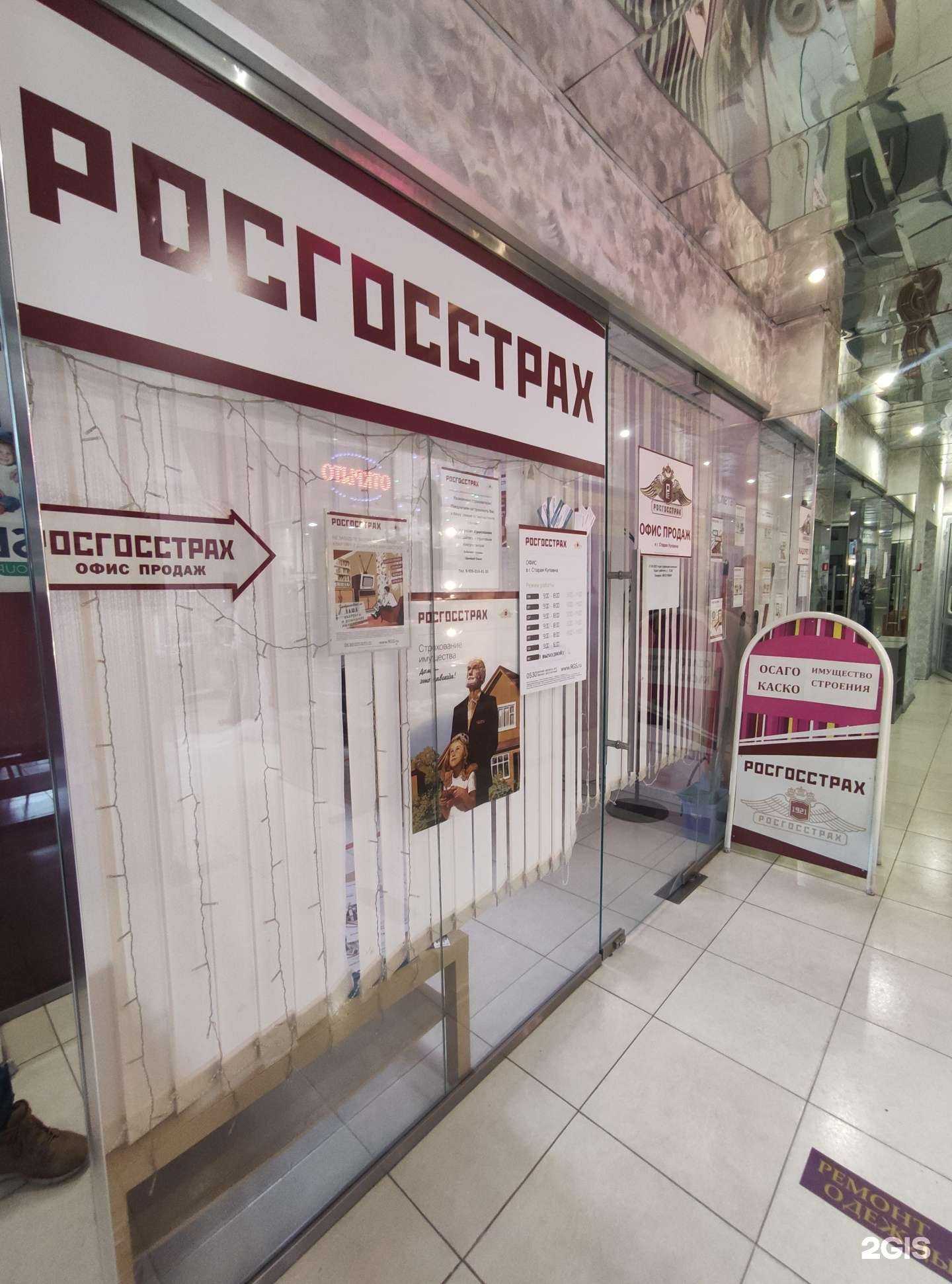 Отзывы на компанию Росгосстрах в г. Старая Купавна c фото