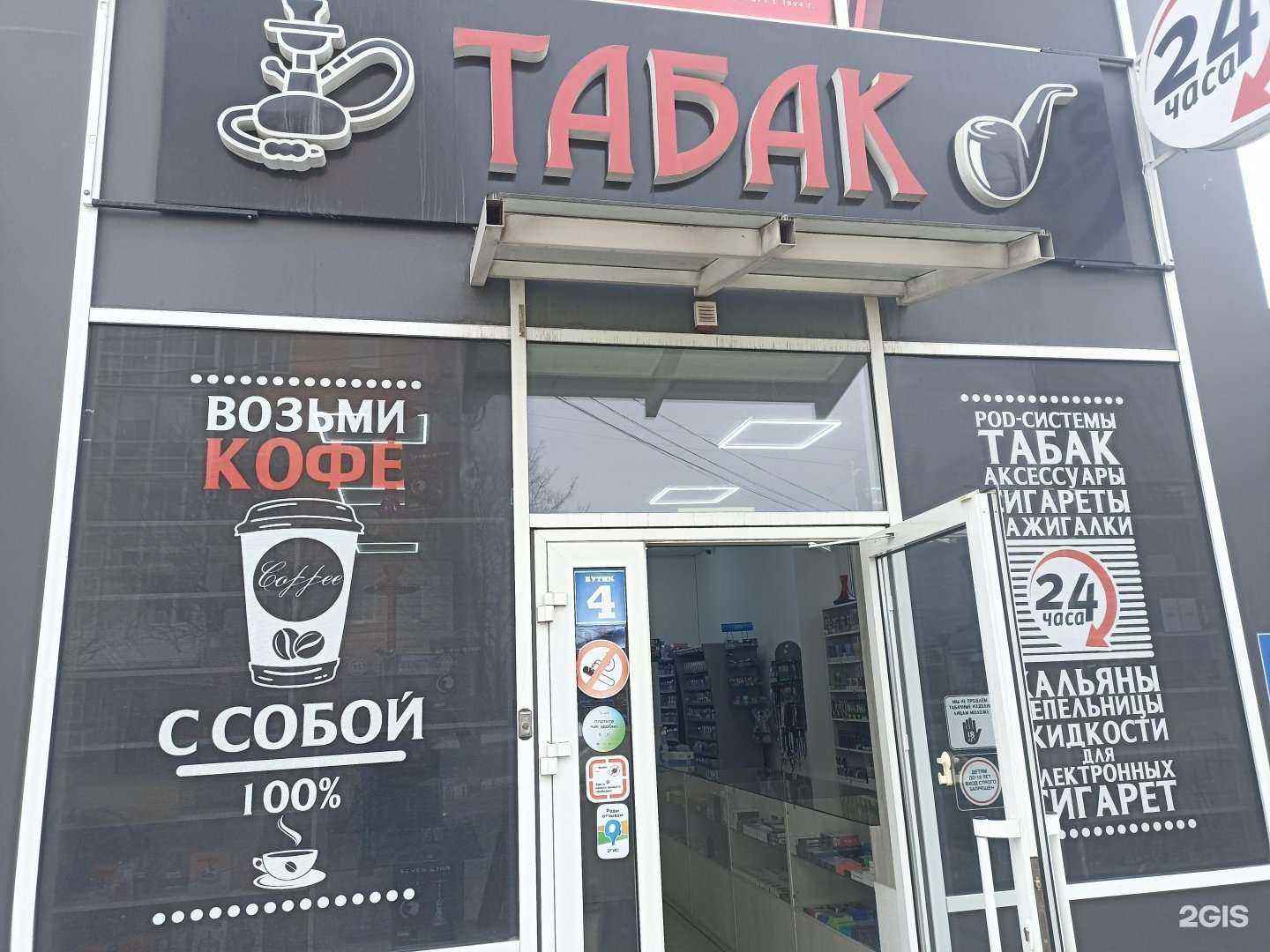 Отзывы на компанию Табак24 в Ессентуках c фото