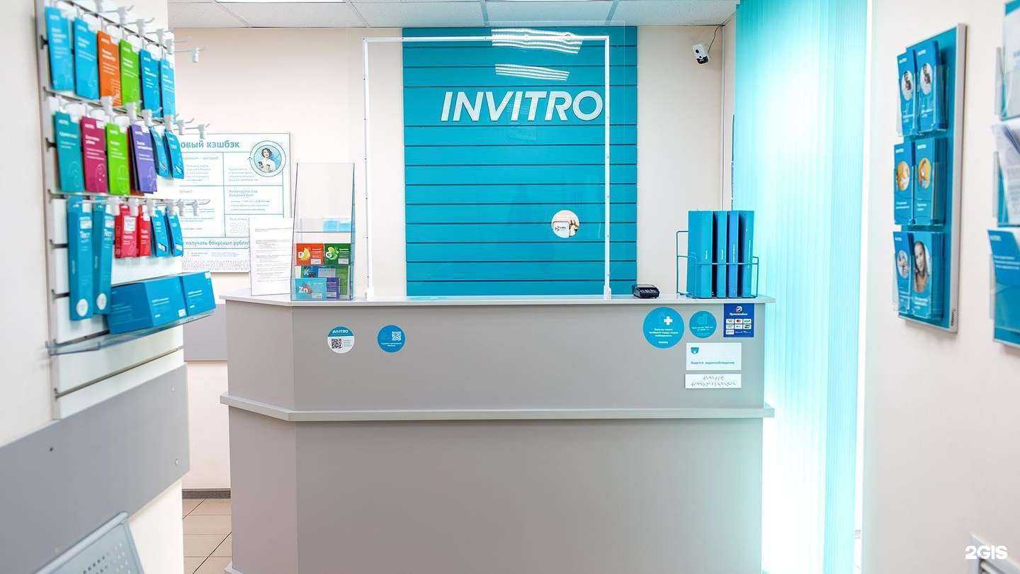 Отзывы на компанию Invitro в Липецке c фото