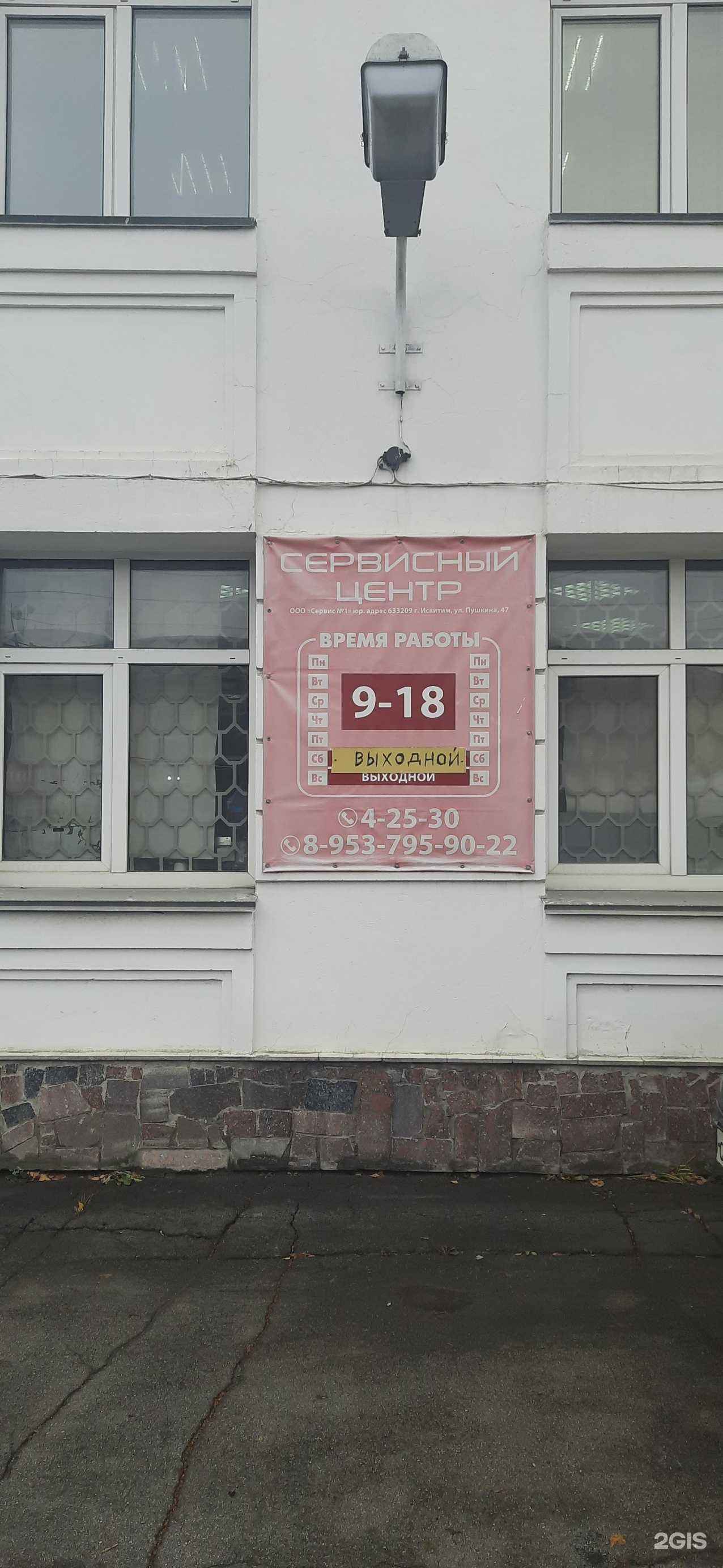 Отзывы на компанию Сервис №1 в г. Искитим c фото