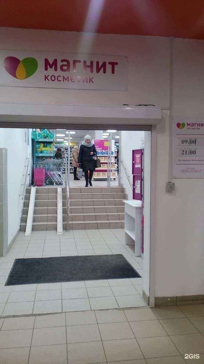 Отзывы на компанию Магнит косметик в Туле c фото