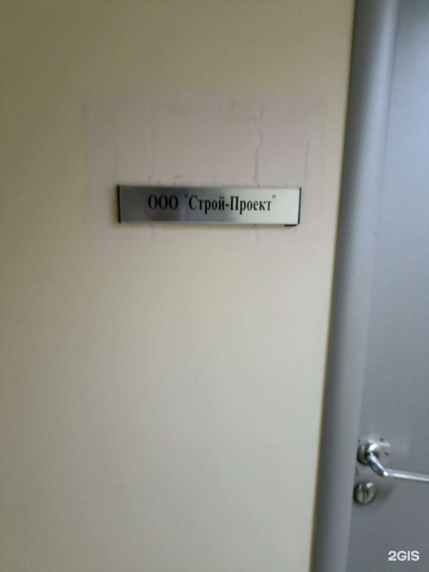 Отзывы на компанию Строй-проект в г. Челябинск c фото