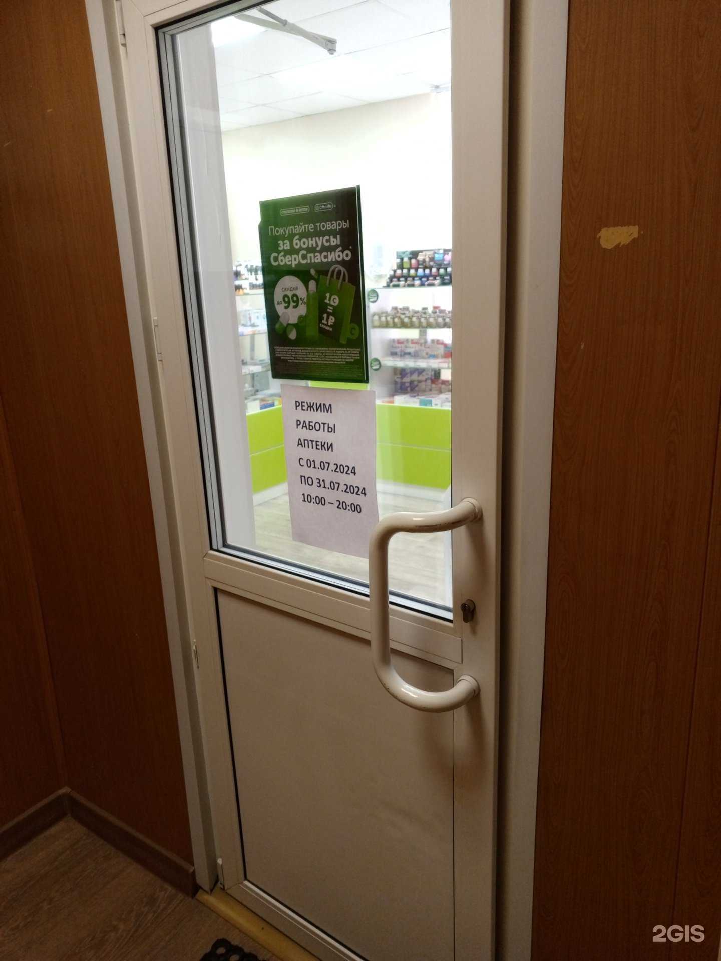 Отзывы на компанию Губернские аптеки в Норильске c фото