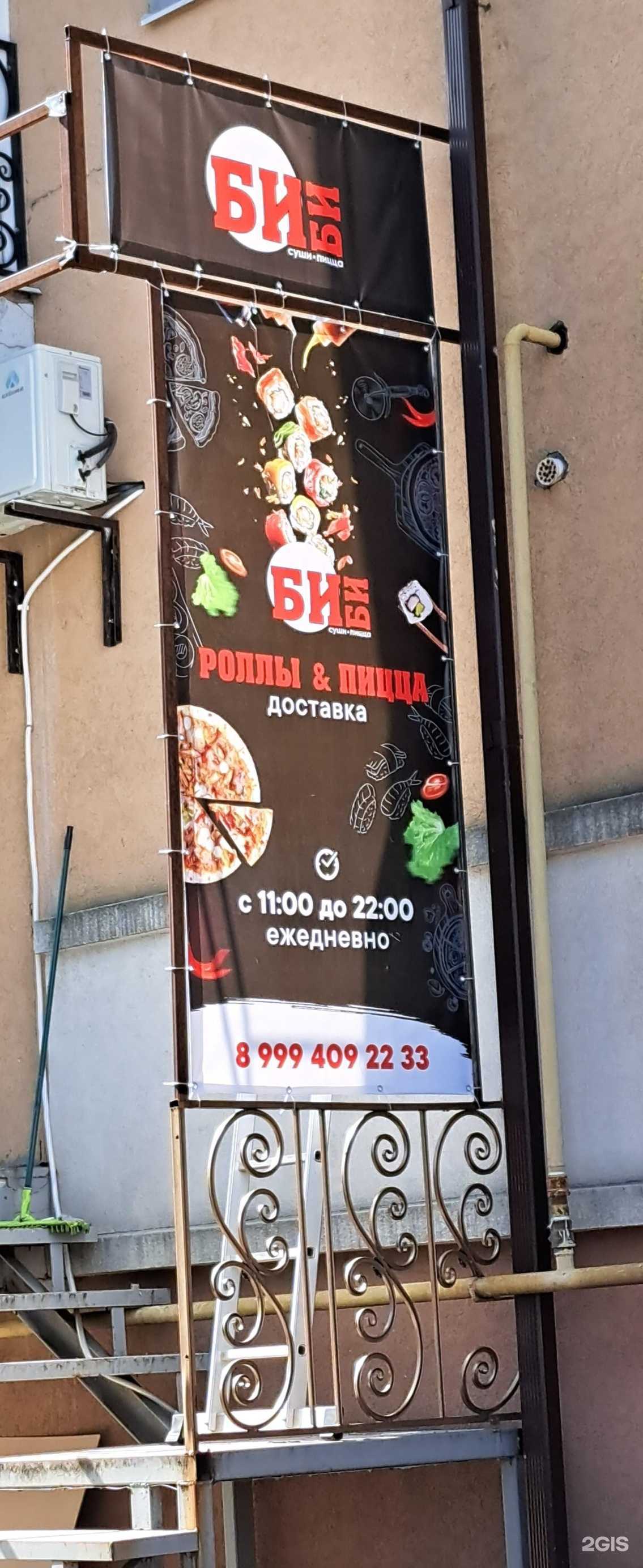 Отзывы на компанию Биби суши в Задонске c фото