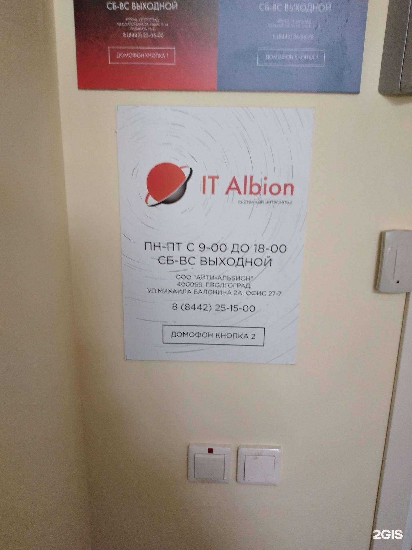 Отзывы на компанию IT Albion в г. Волгоград c фото