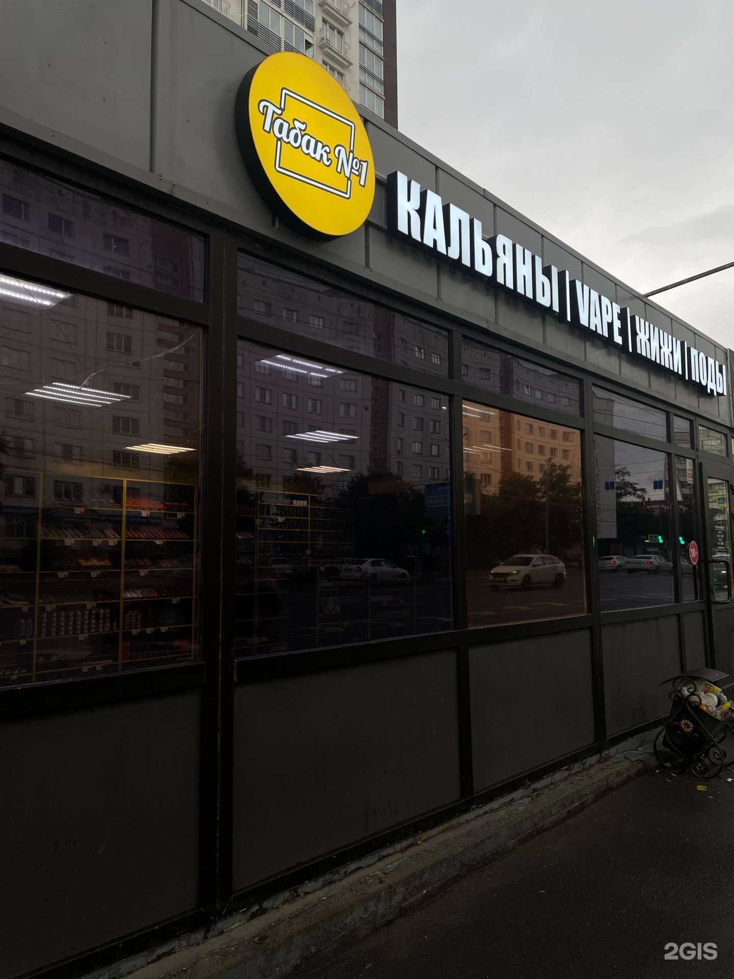 Отзывы на компанию Табак №1 в Челябинске c фото
