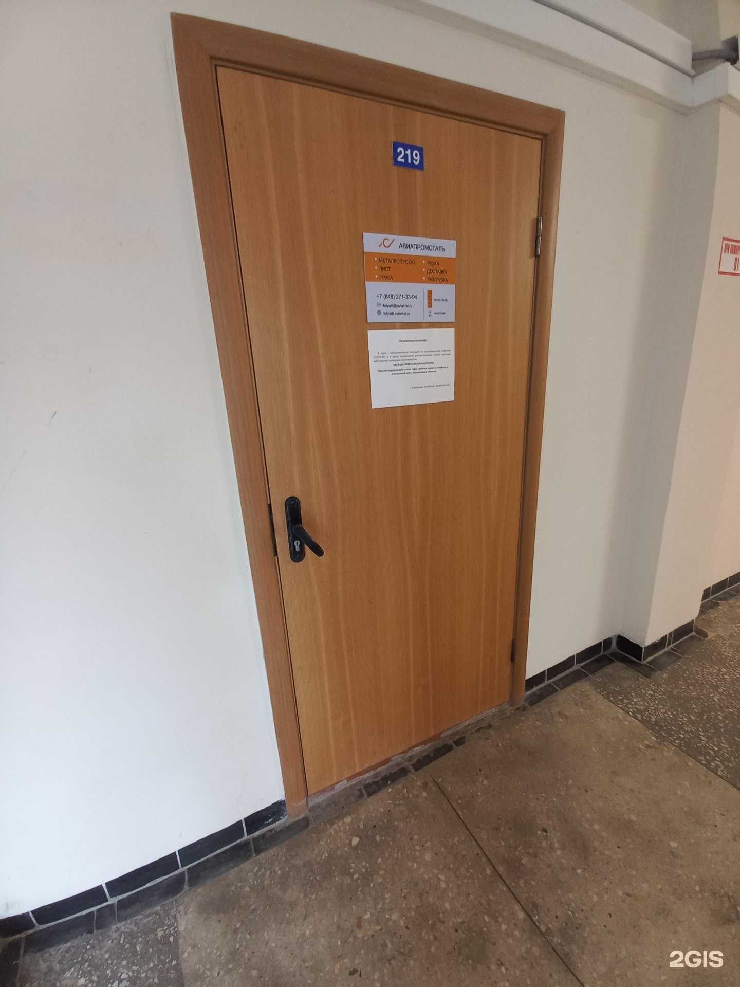 Отзывы на компанию Авиапромсталь в г. Тольятти c фото