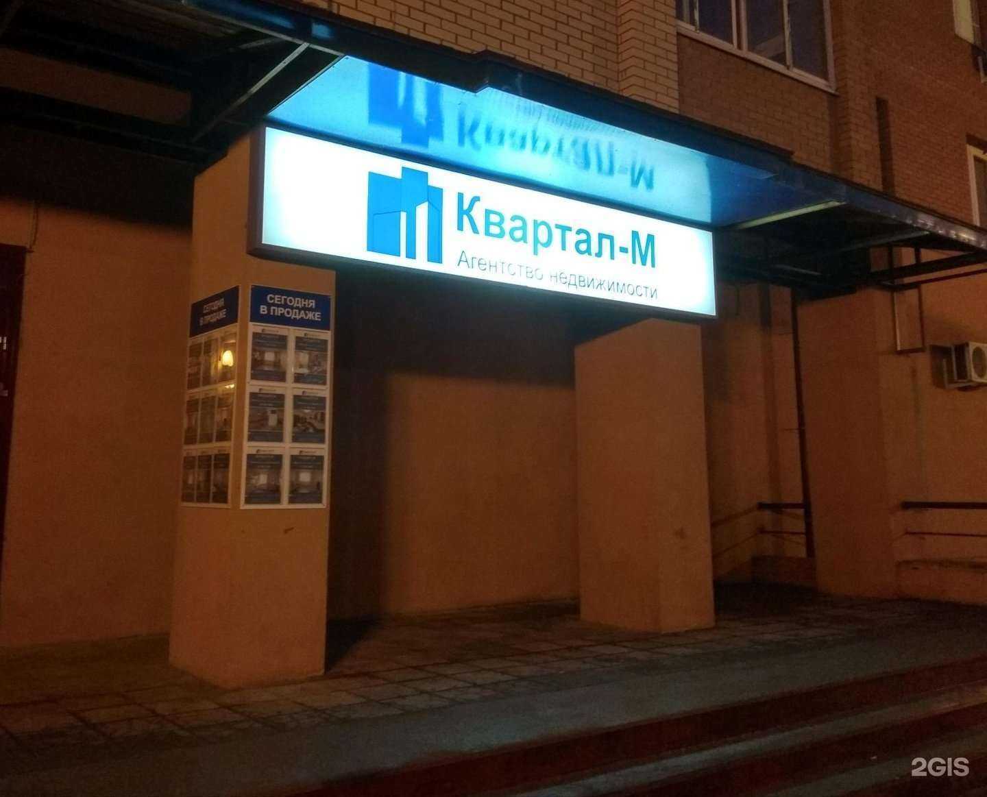 Отзывы на компанию Квартал-М в г. Фрязино c фото