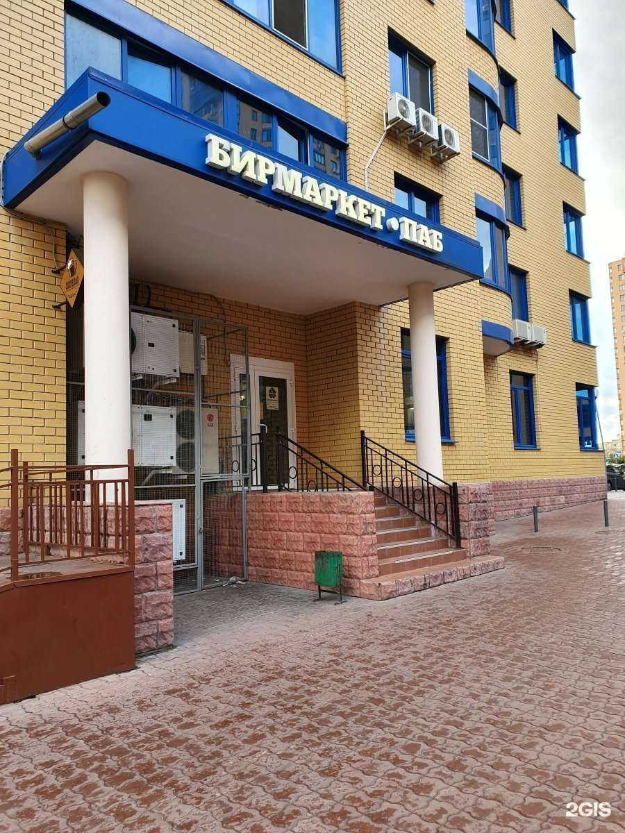 Отзывы на компанию Бирмаркет в Реутове c фото