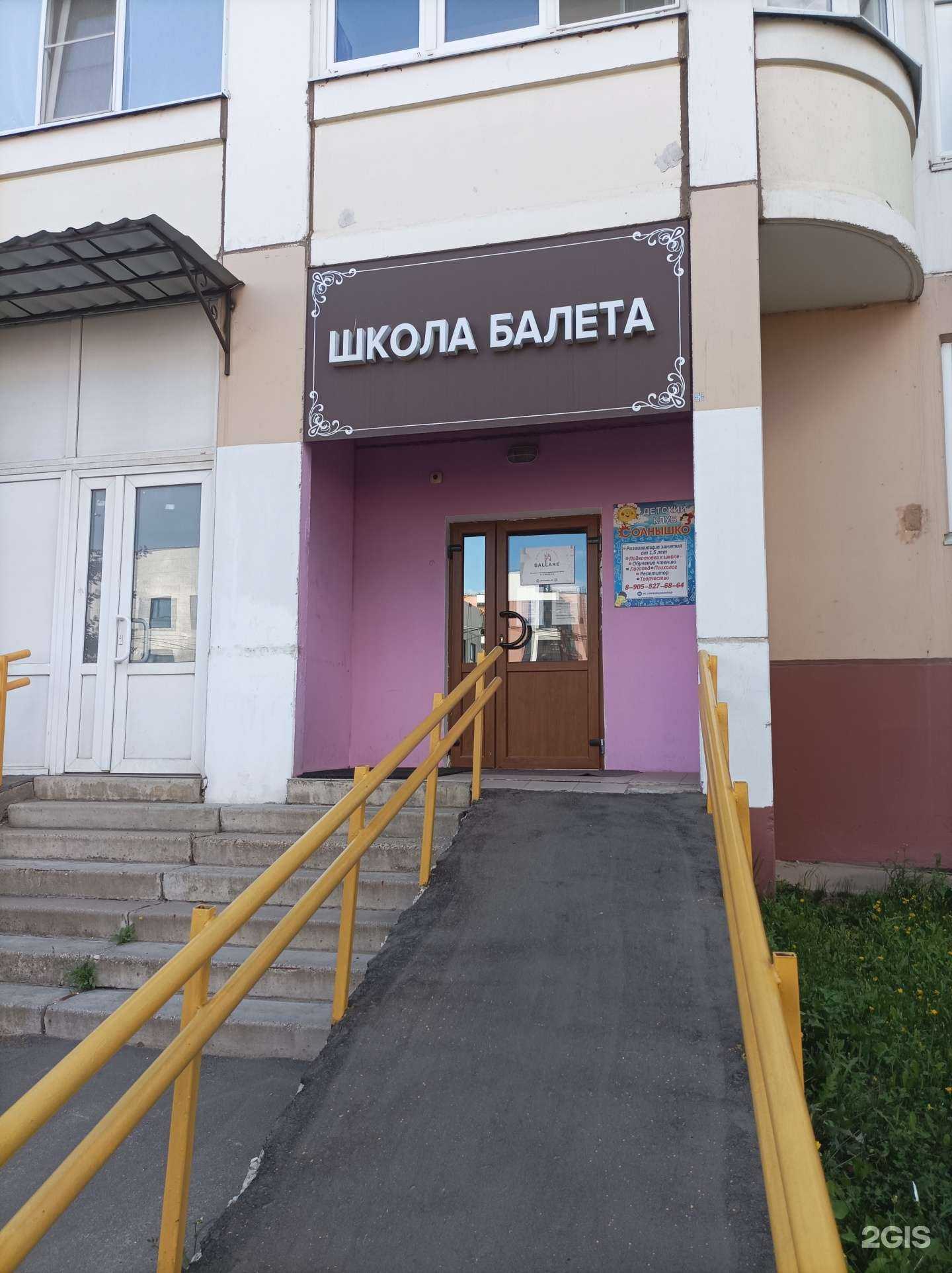 Отзывы на компанию Ballare в Солнечногорске c фото