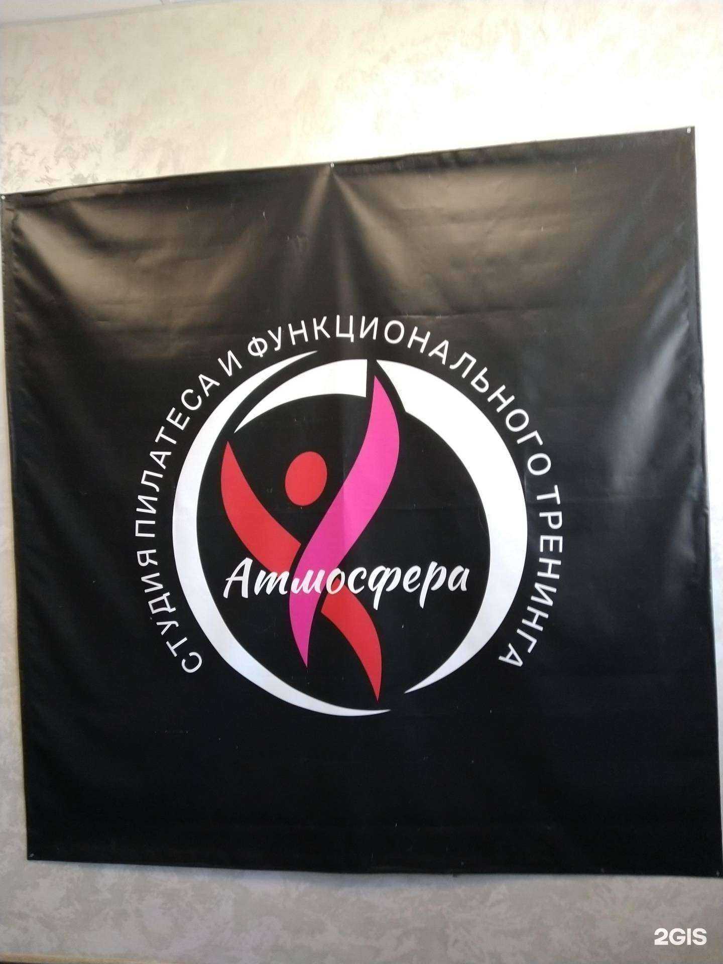 Отзывы на компанию Атмосфера в Туле c фото