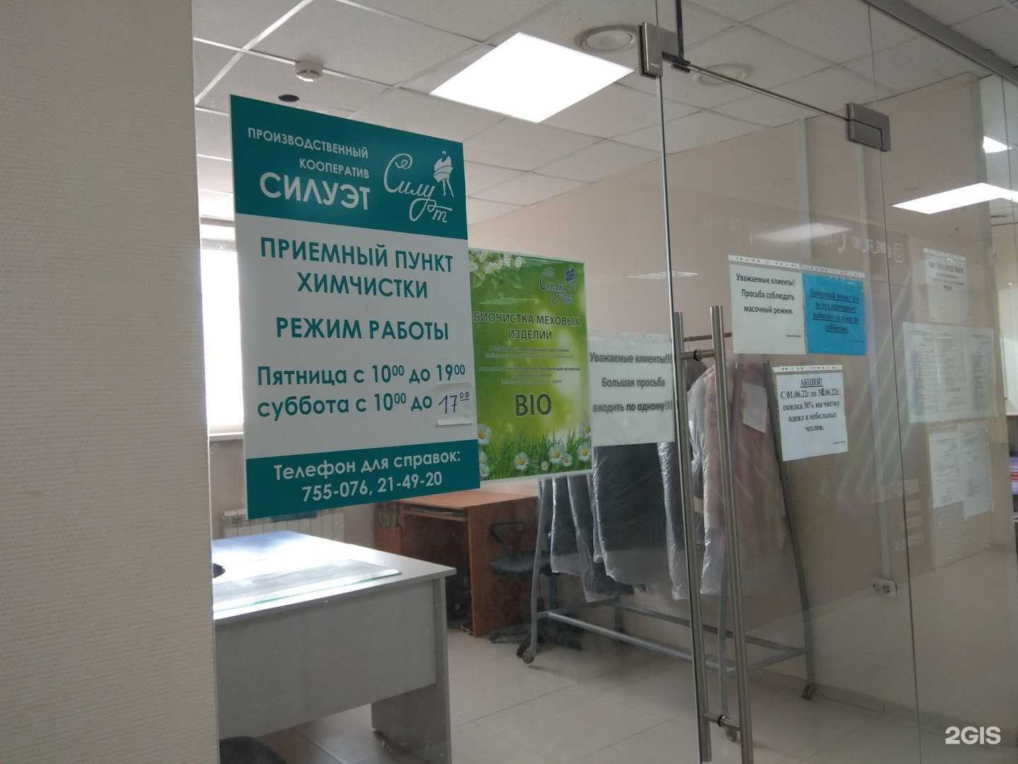 Отзывы на компанию Силуэт в г. Якутск c фото