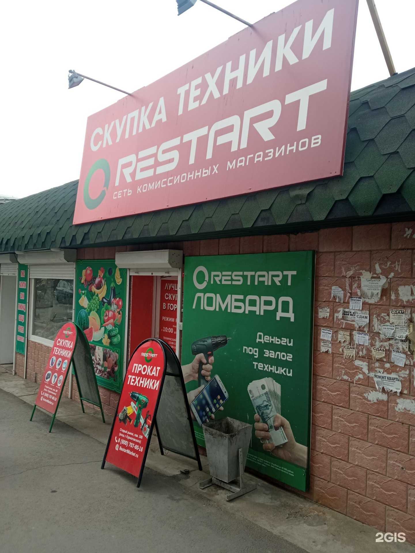 Отзывы на компанию Рестарт ломбард в г. Чита c фото