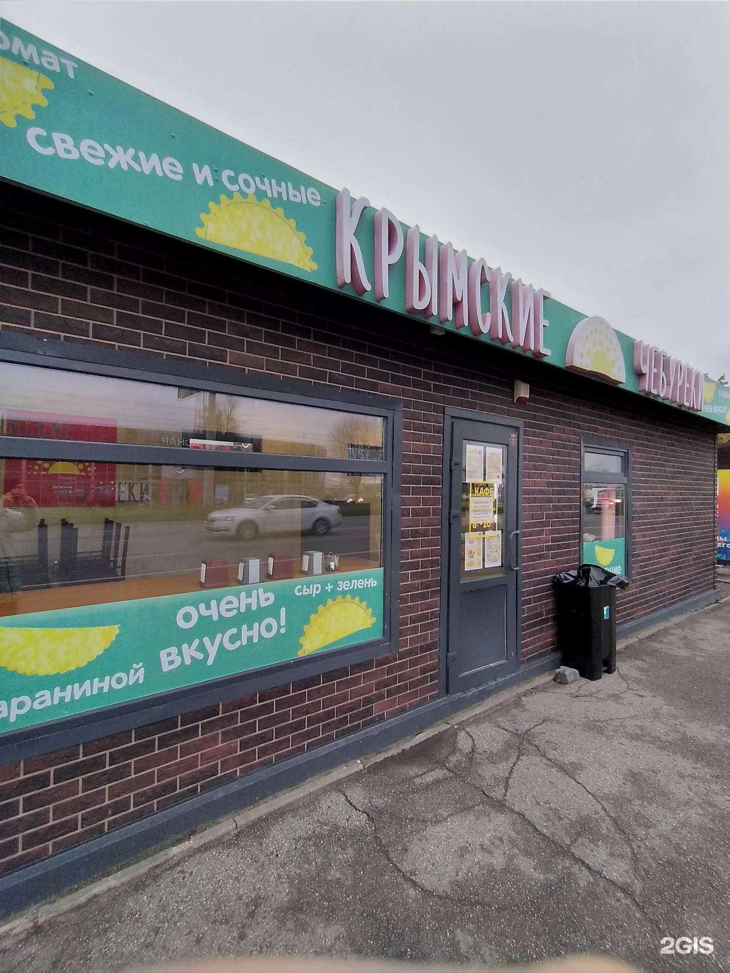 Отзывы на компанию Крымские Чебуреки в Калининграде c фото
