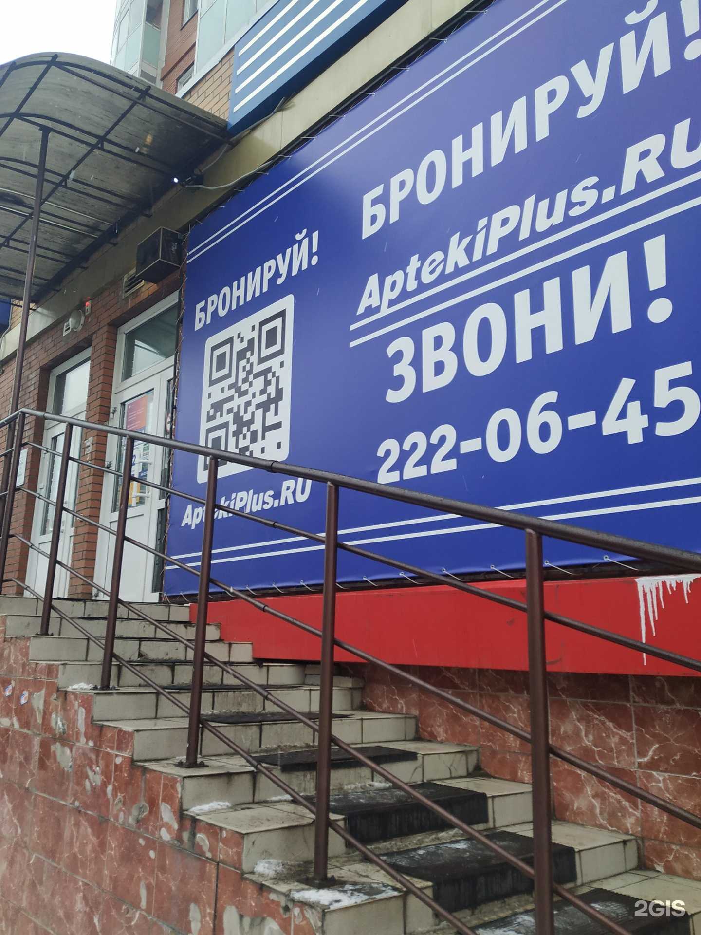 Отзывы на компанию Аптека Плюс в Красноярске c фото