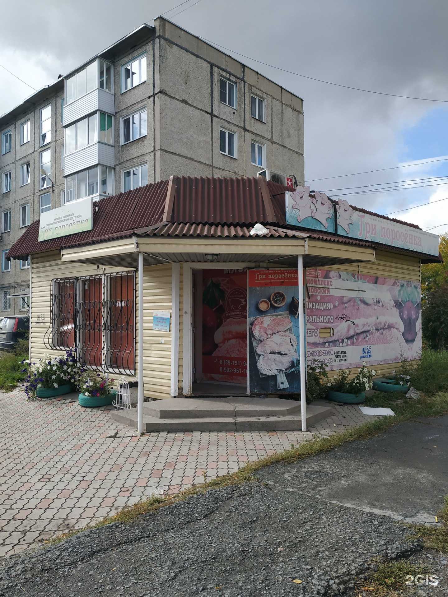 Отзывы на компанию Три поросенка в г. Ачинск c фото