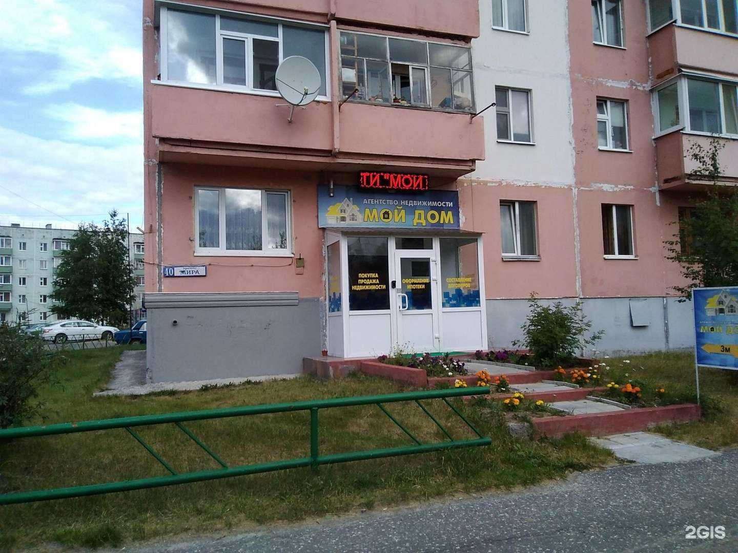 Отзывы на компанию Мой Дом в г. Ноябрьск c фото