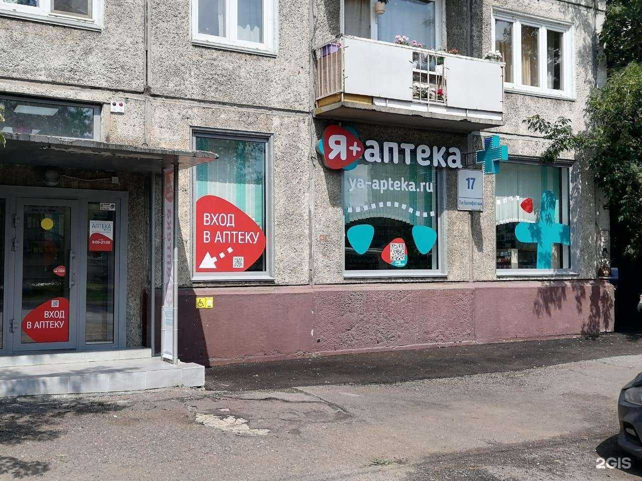Отзывы на компанию Я+аптека в Красноярске c фото