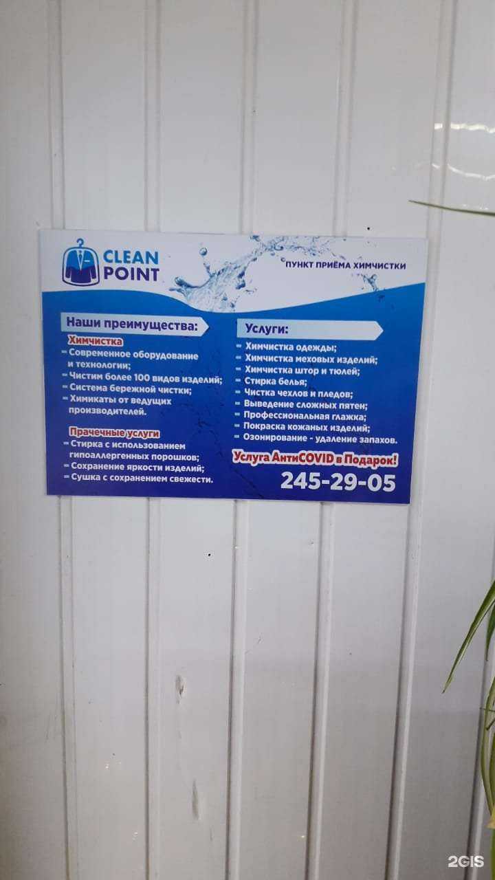 Отзывы на компанию Clean Point в г. Зеленодольск c фото