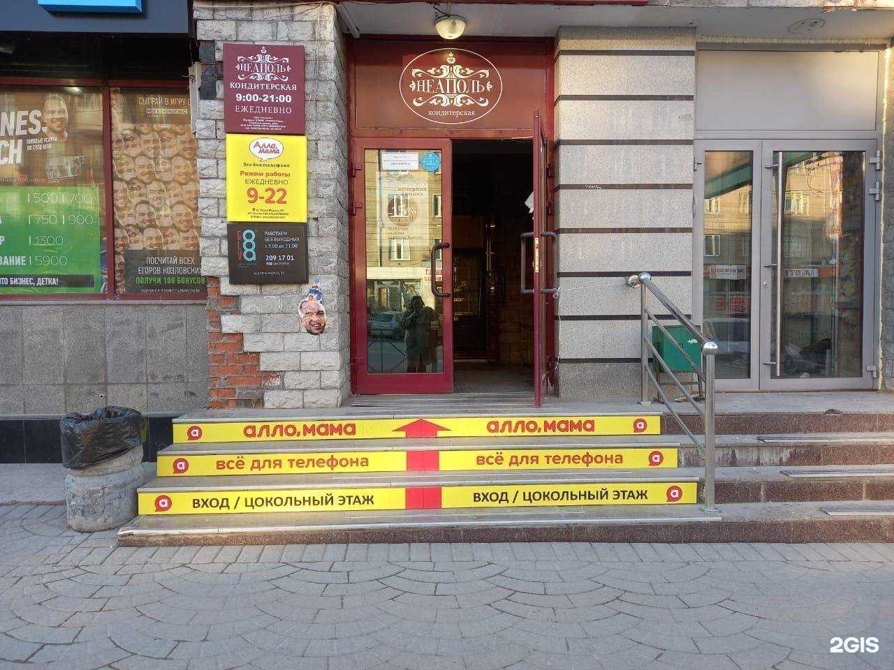 Отзывы на компанию Алло, мама в Новосибирске c фото