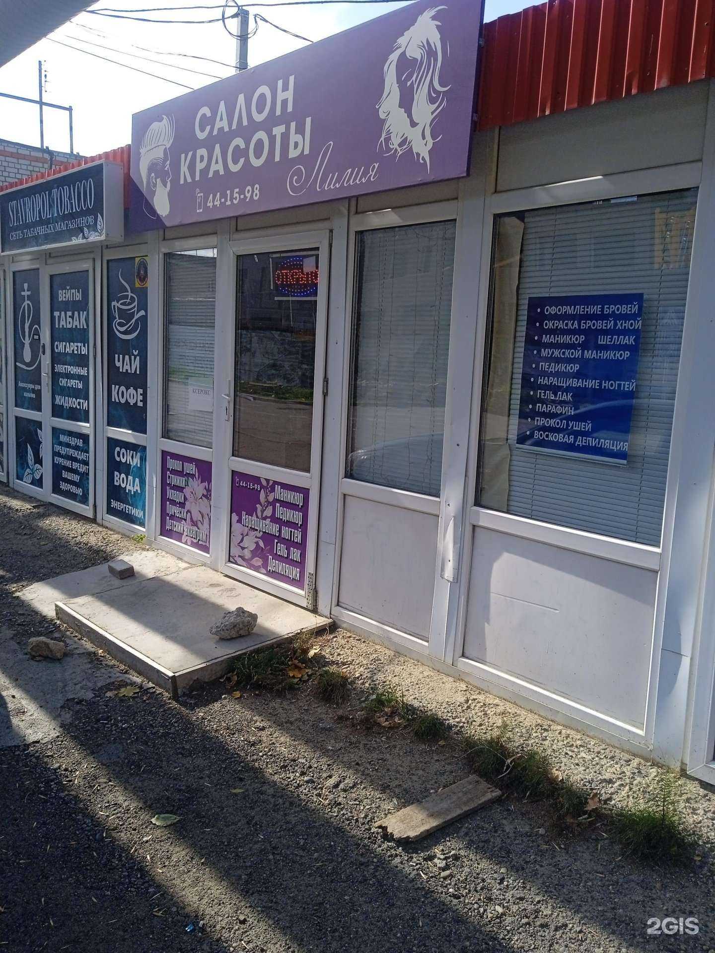 Отзывы на компанию Лилия в Ставрополе c фото