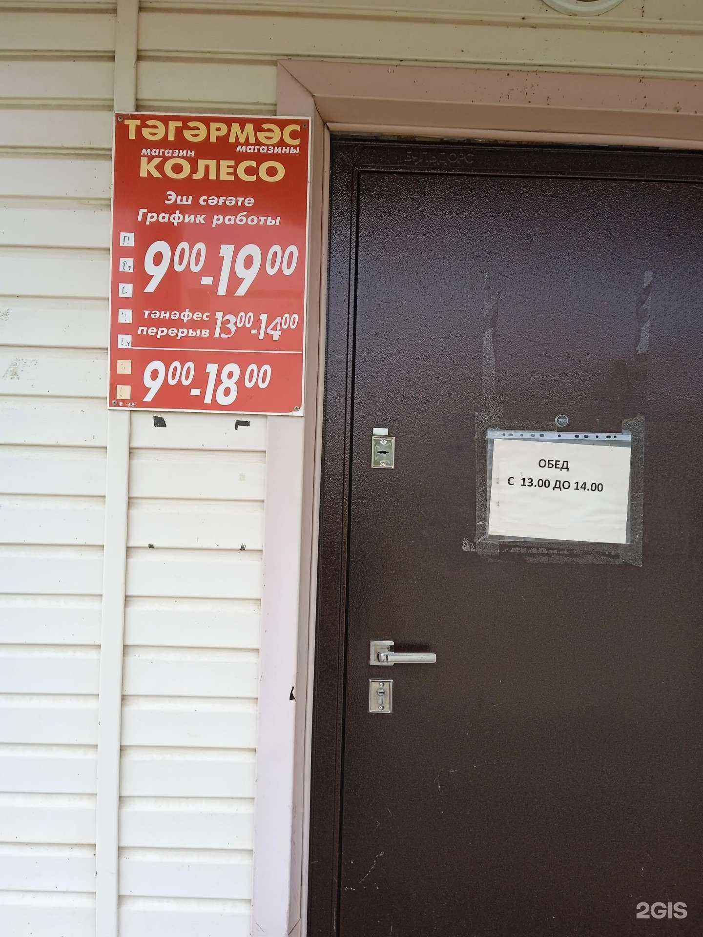 Отзывы на компанию Колесо в Учалах c фото