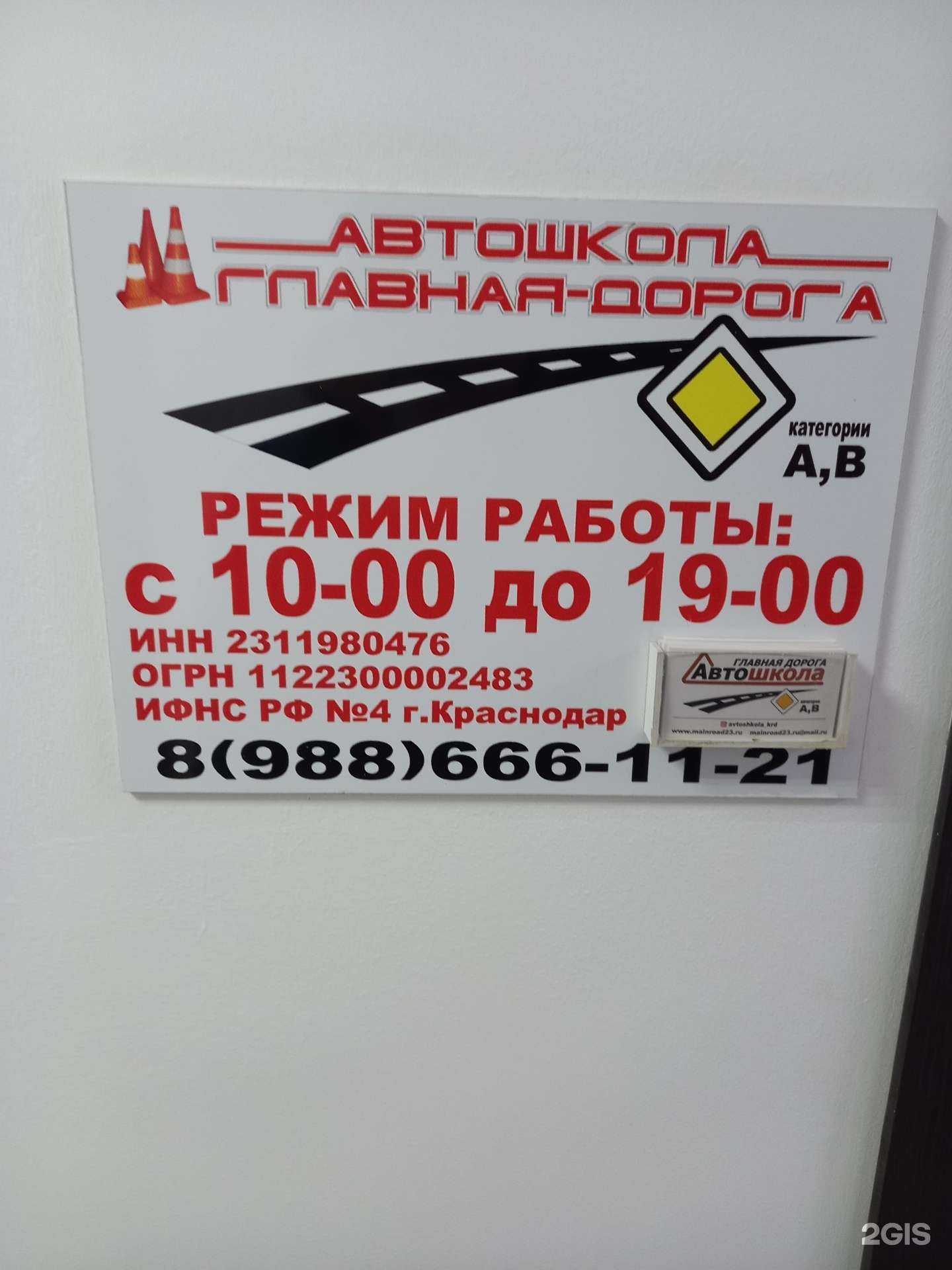 Отзывы на компанию Главная дорога в Краснодаре c фото