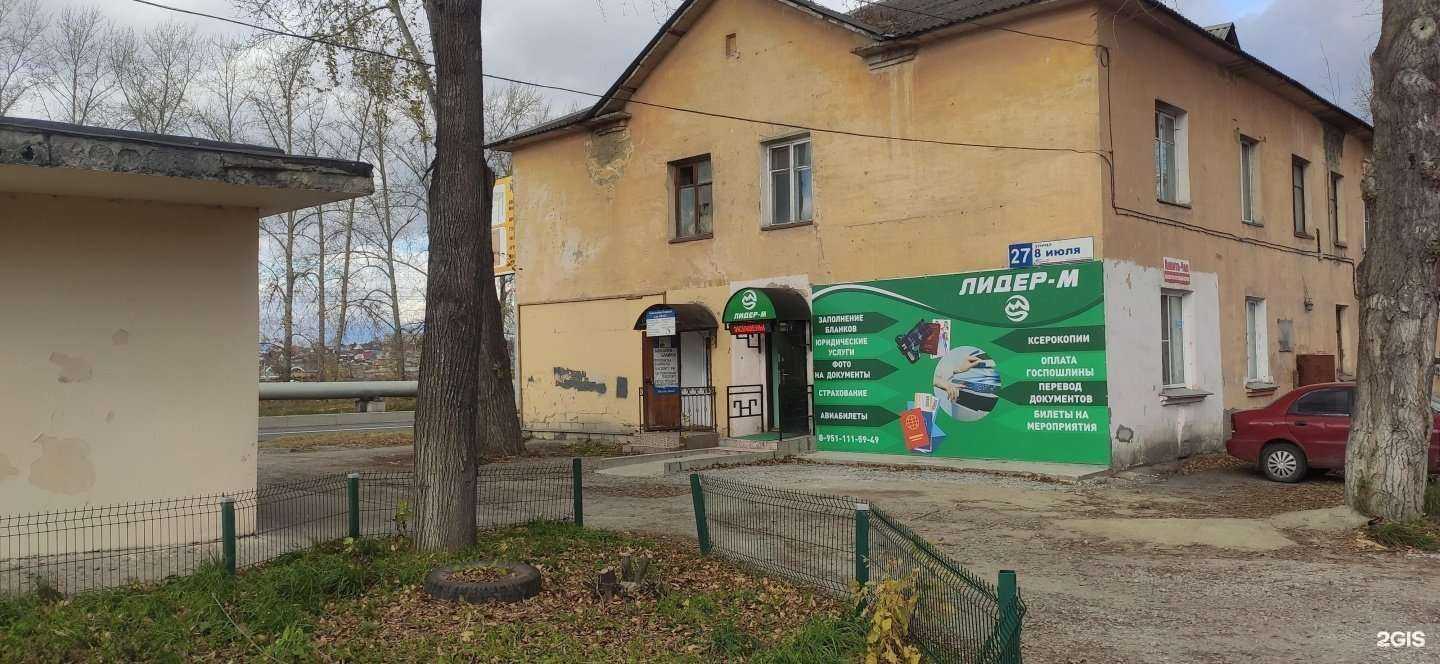 Отзывы на компанию Лидер-М в Миассе c фото - фотография 2 из 2