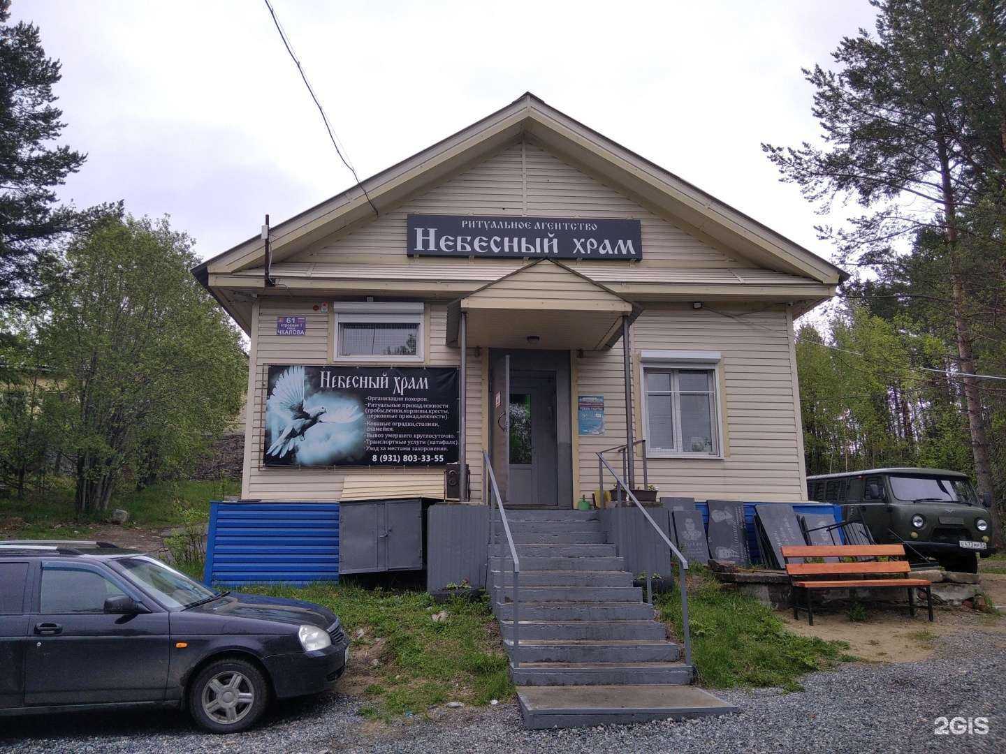 Отзывы на компанию Небесный храм в г. Кандалакша c фото