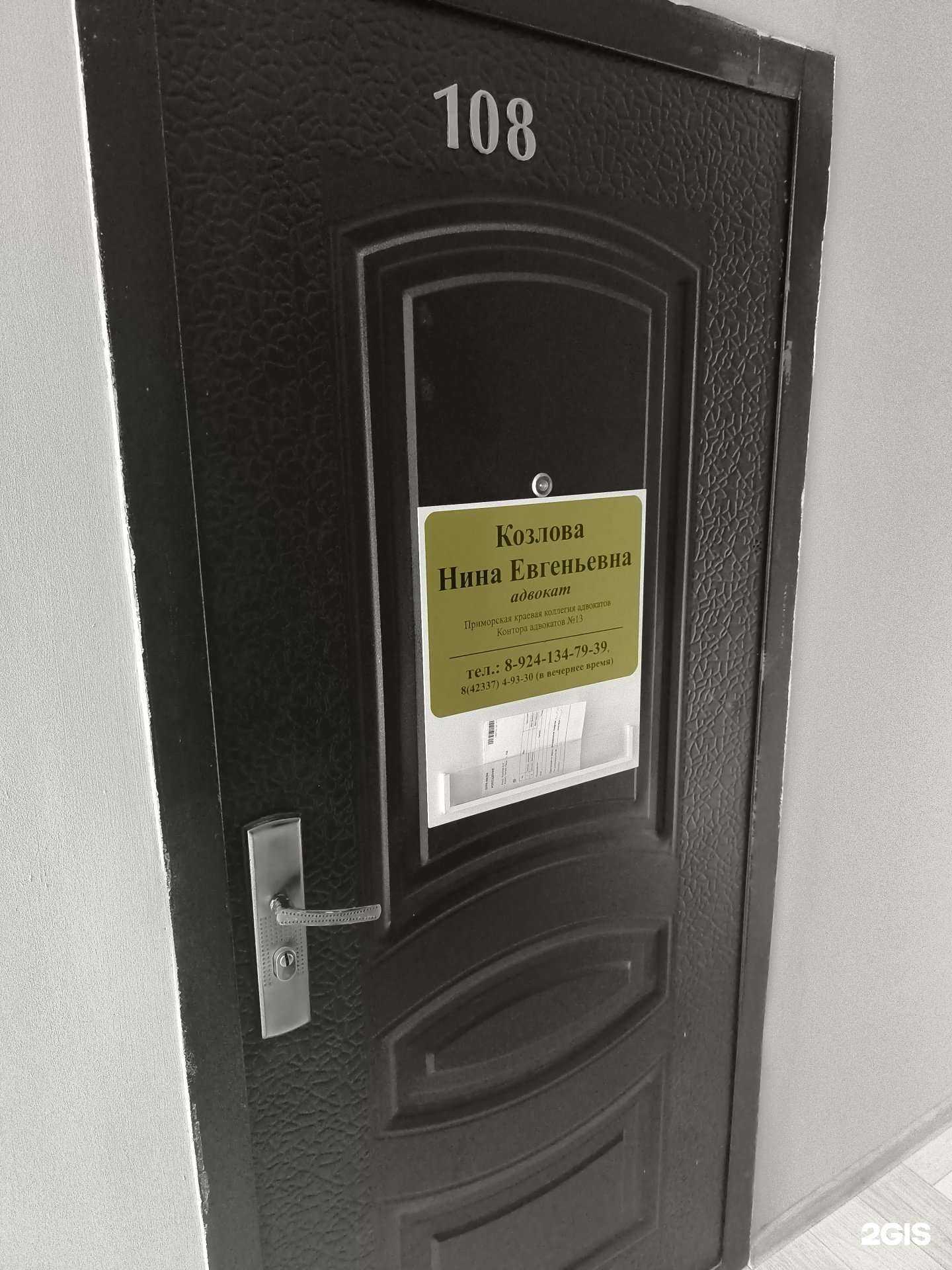 Отзывы на компанию Адвокат Козлова Н.Е. в г. Артём c фото