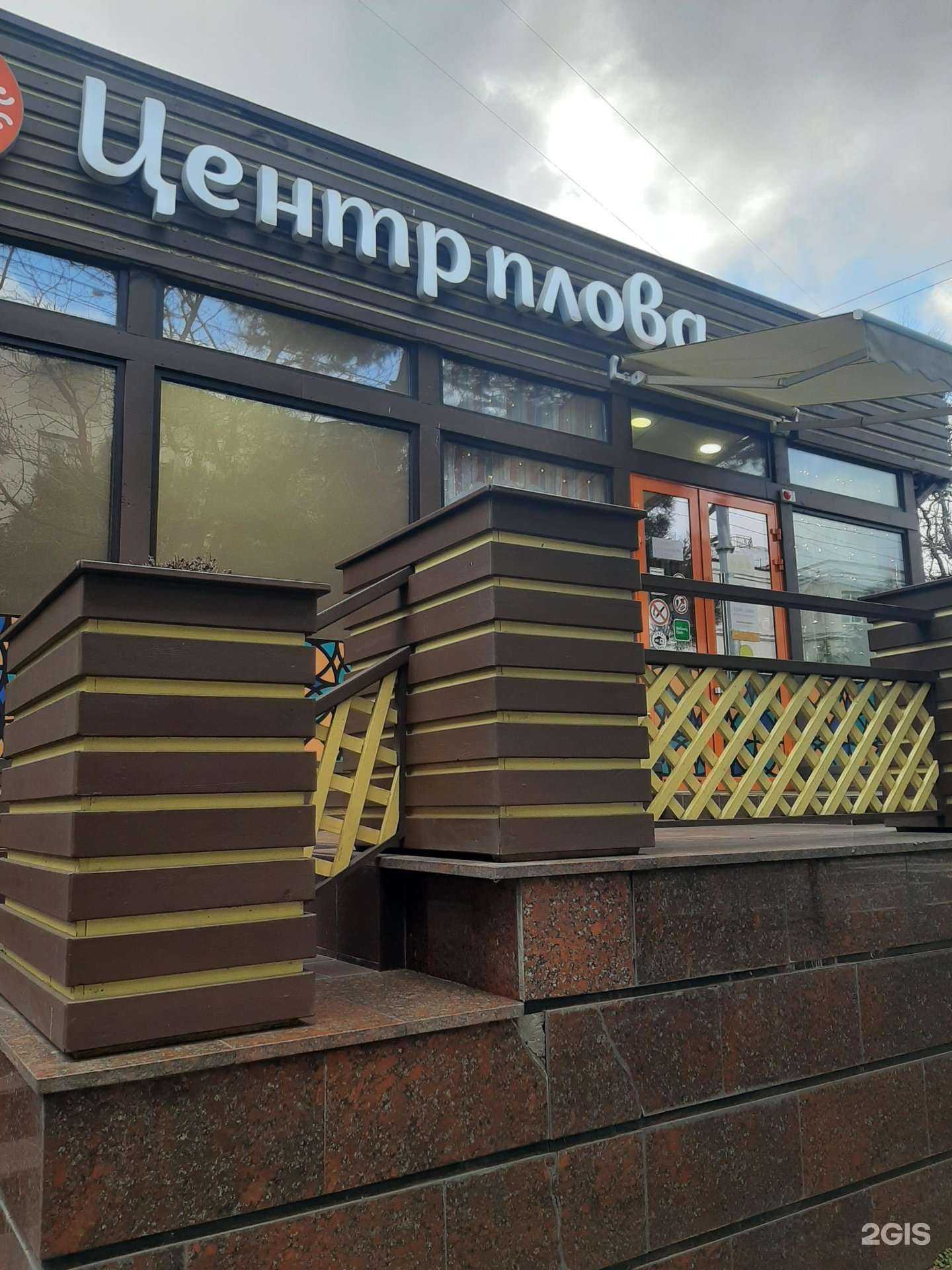 Отзывы на компанию Центр-Плова в Новороссийске c фото - фотография 2 из 2