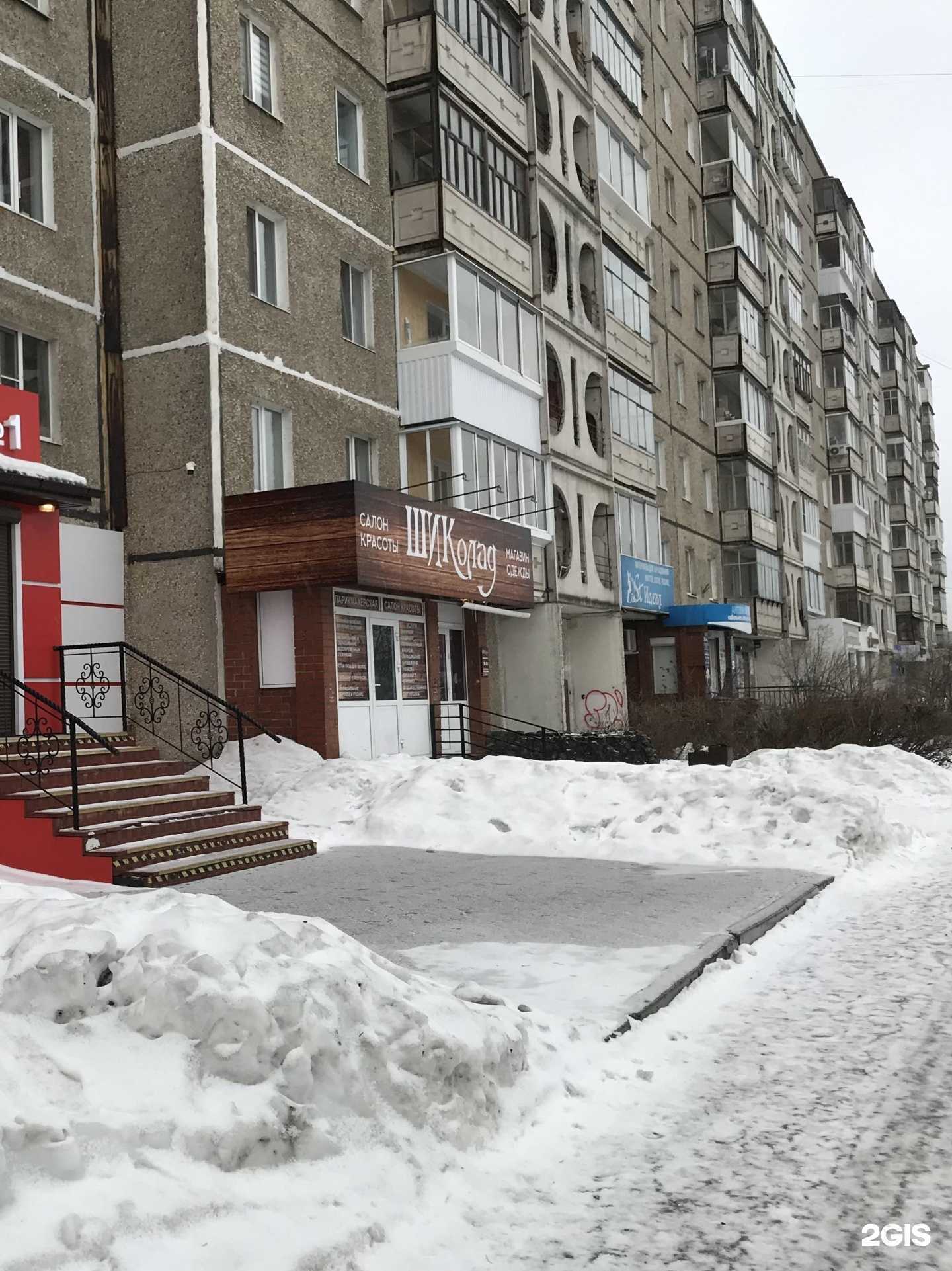 Отзывы на компанию Шиколад в Нижнем Тагиле c фото