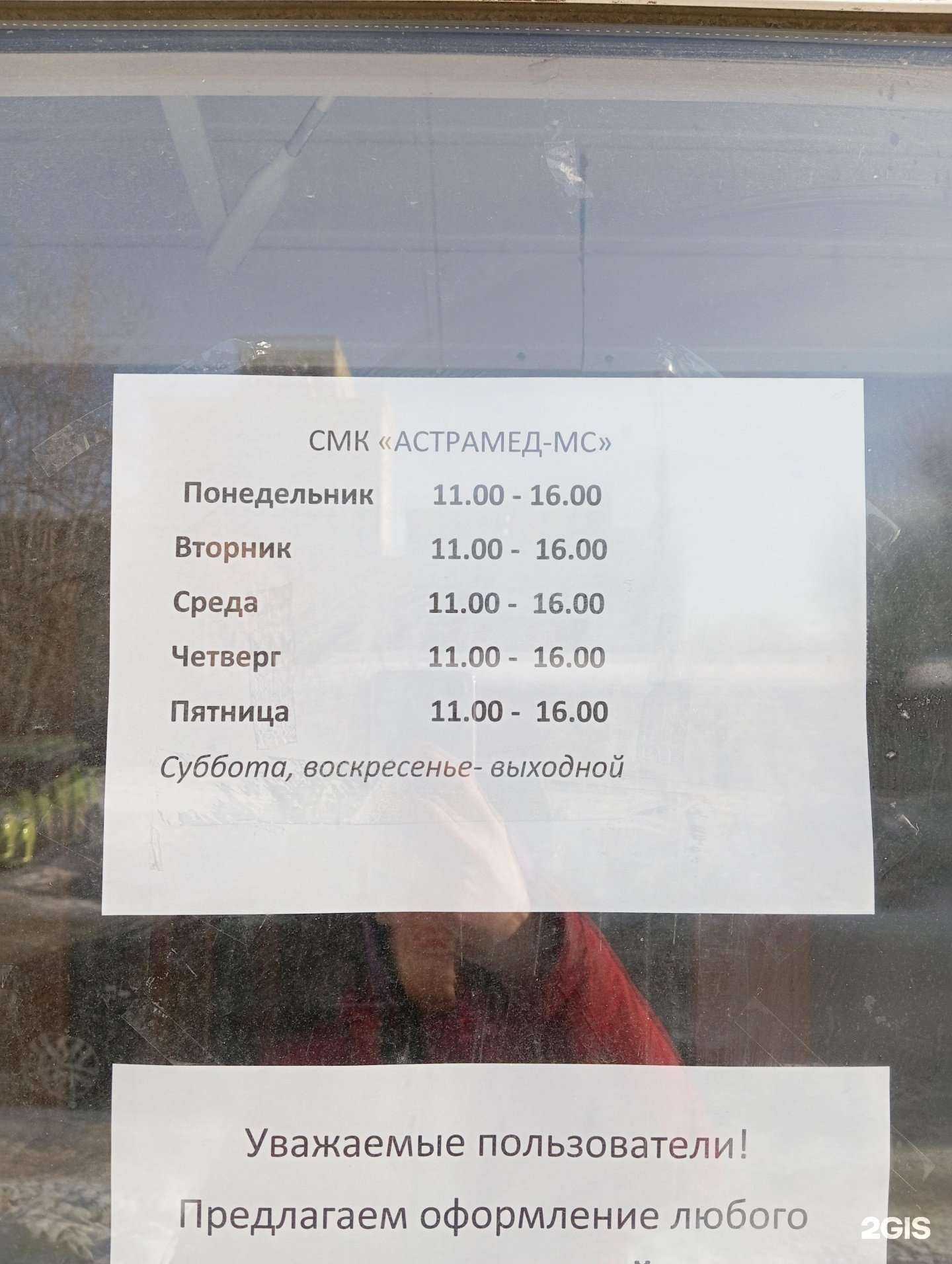 Отзывы на компанию Астрамед-МС в г. Екатеринбург c фото