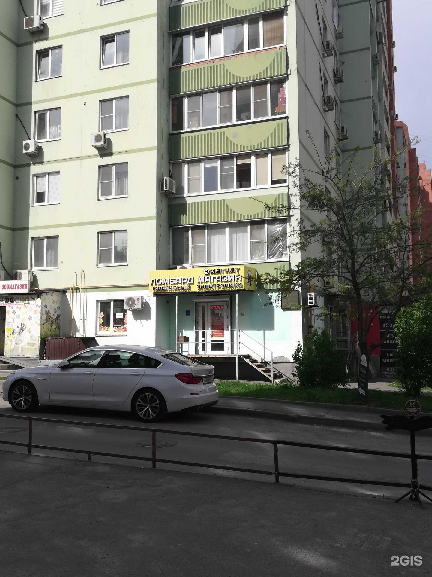 Отзывы на компанию Магнат Ломбард в г. Ростов-на-Дону c фото