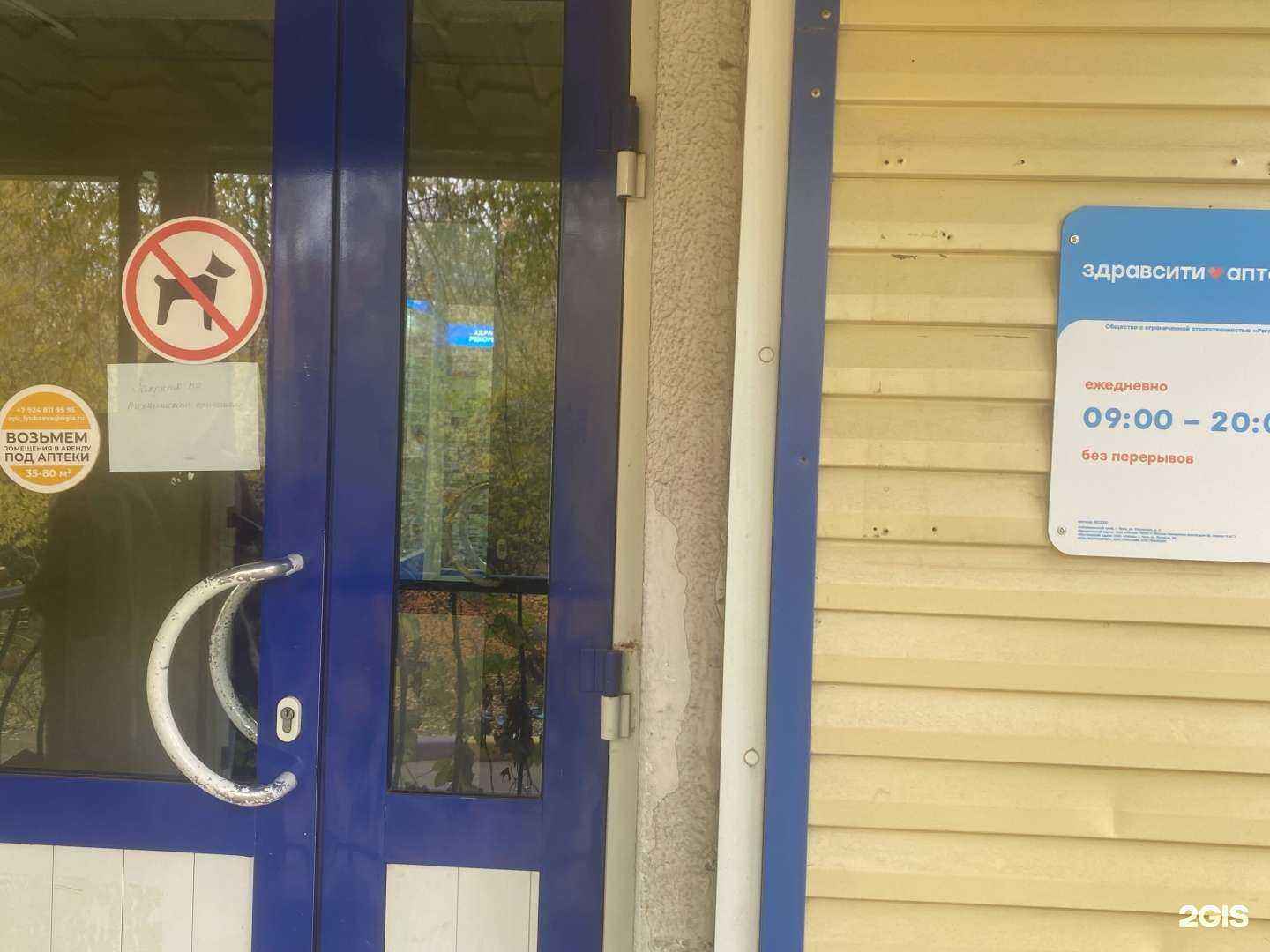 Отзывы на компанию Здравсити в г. Чита c фото