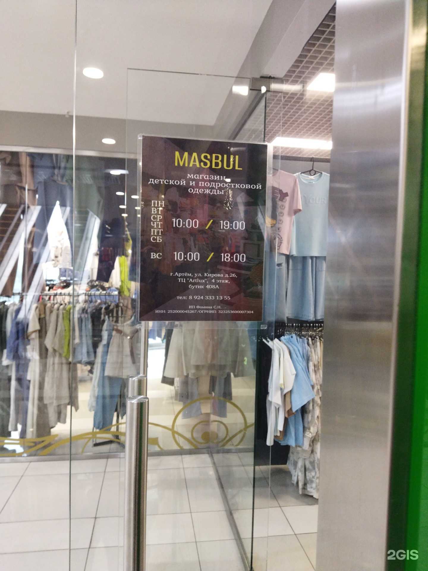 Отзывы на компанию Masbul в г. Артём c фото